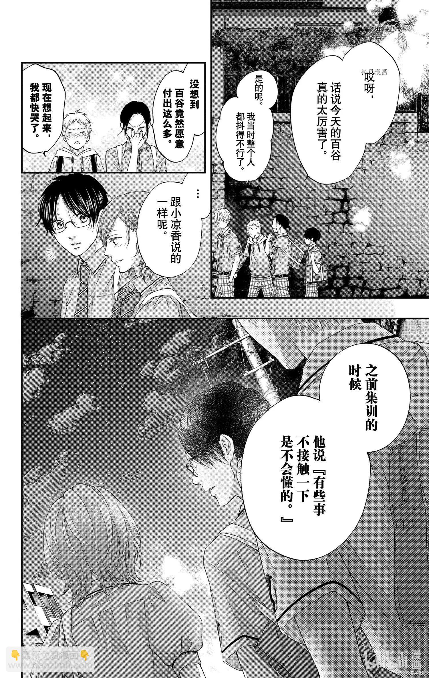 《一弦定音》第97话 第18页