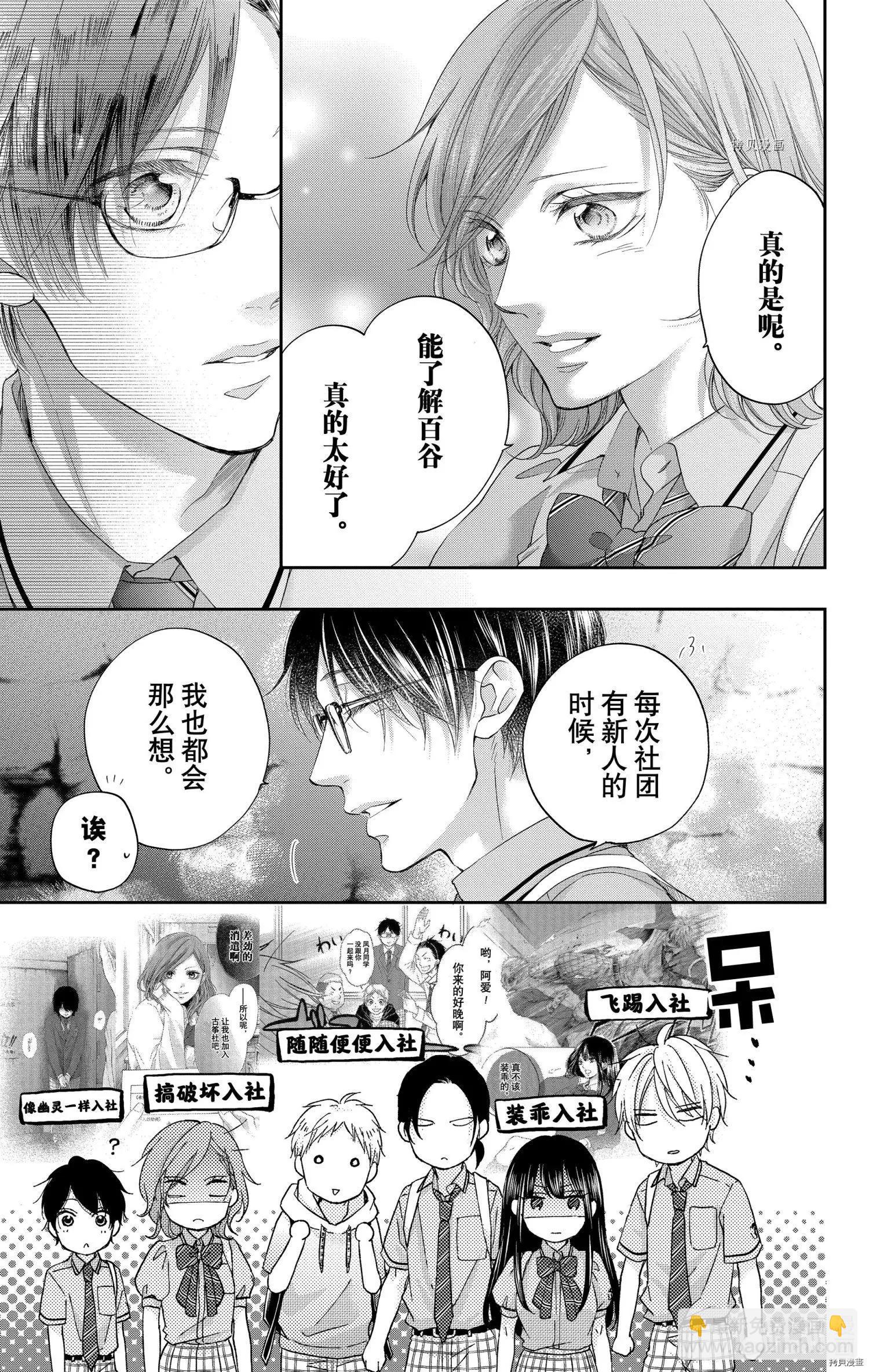 《一弦定音》第97话 第19页