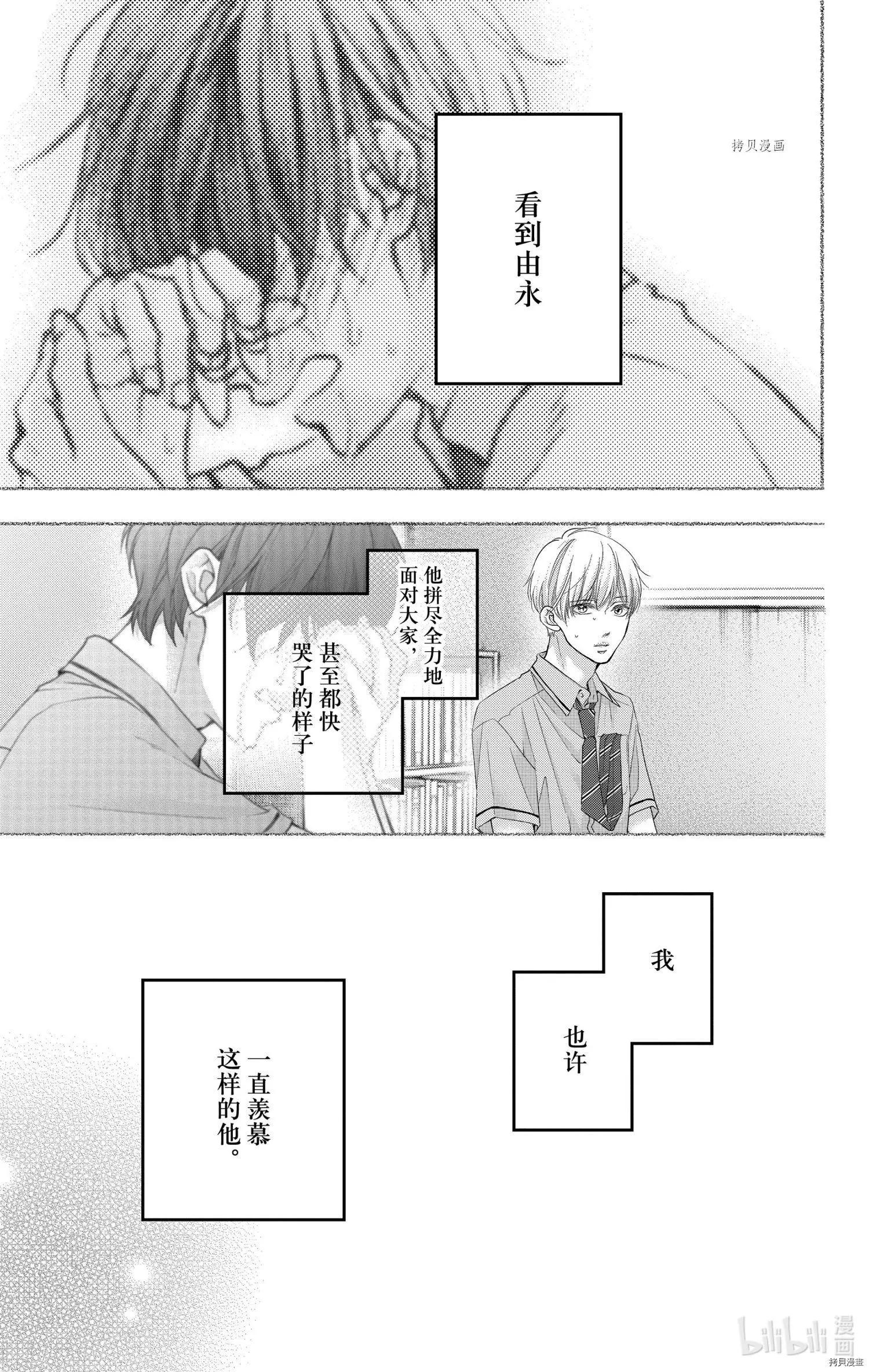 《一弦定音》第97话 第1页