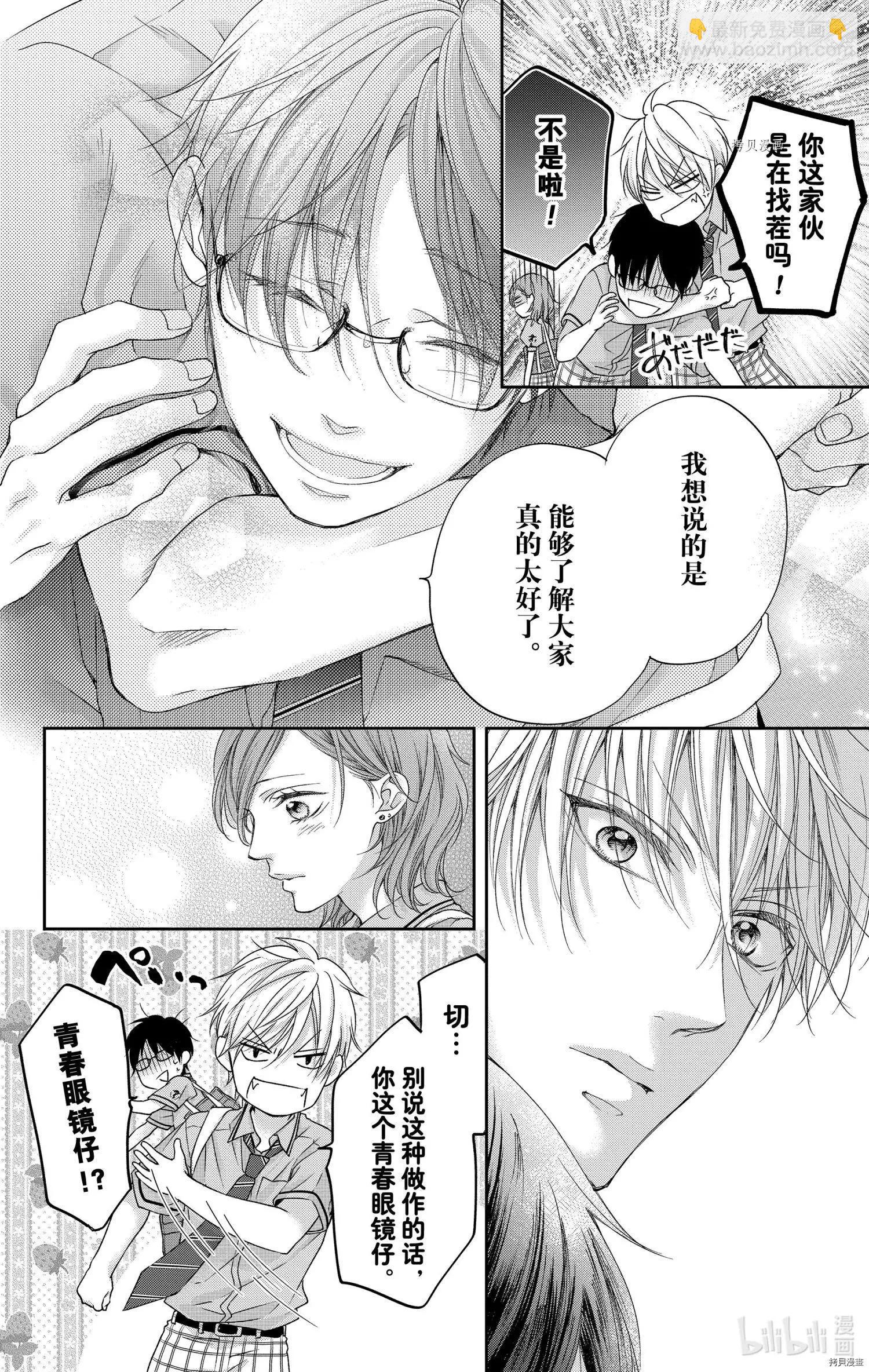 《一弦定音》第97话 第20页