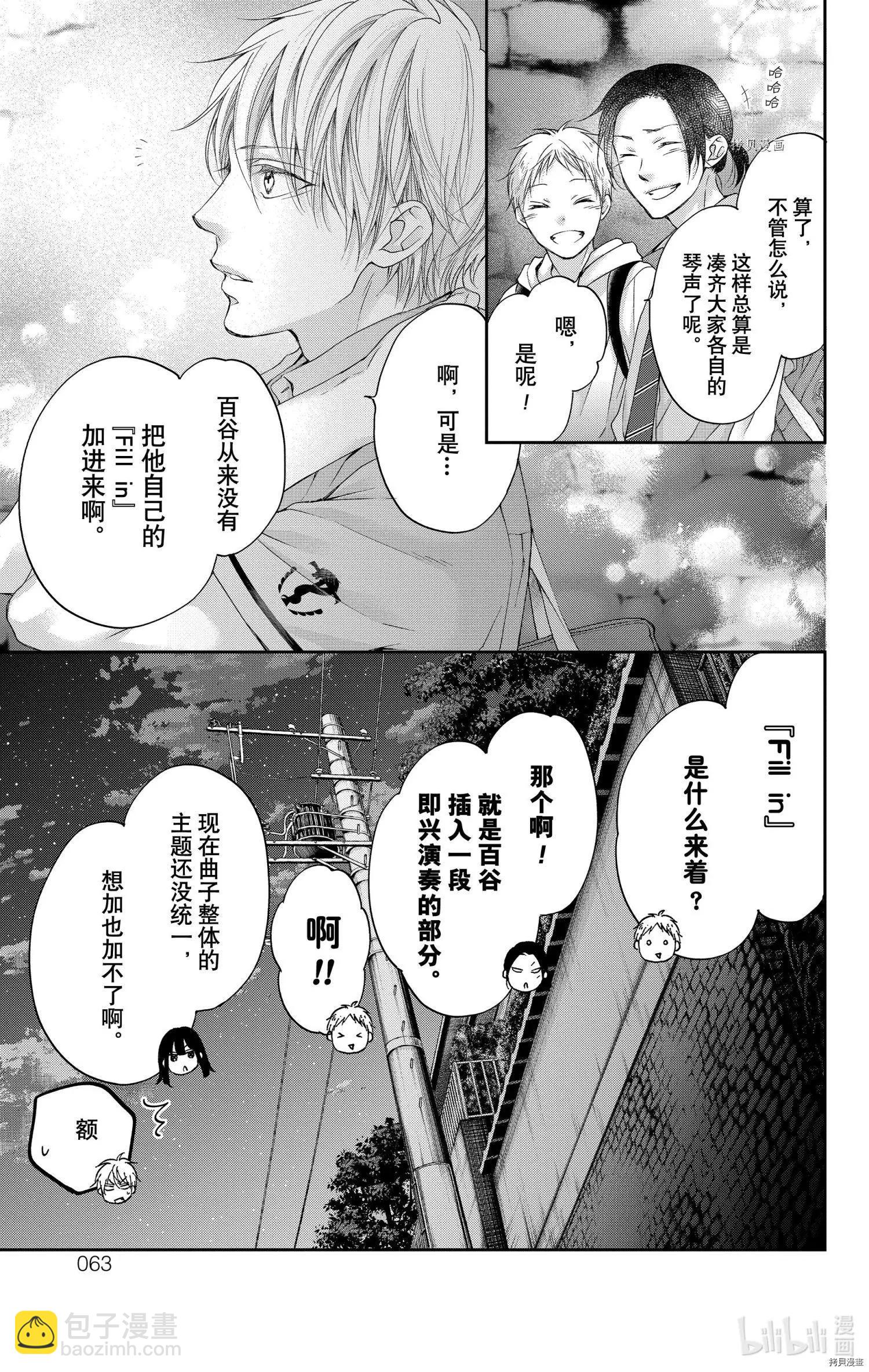 《一弦定音》第97话 第21页