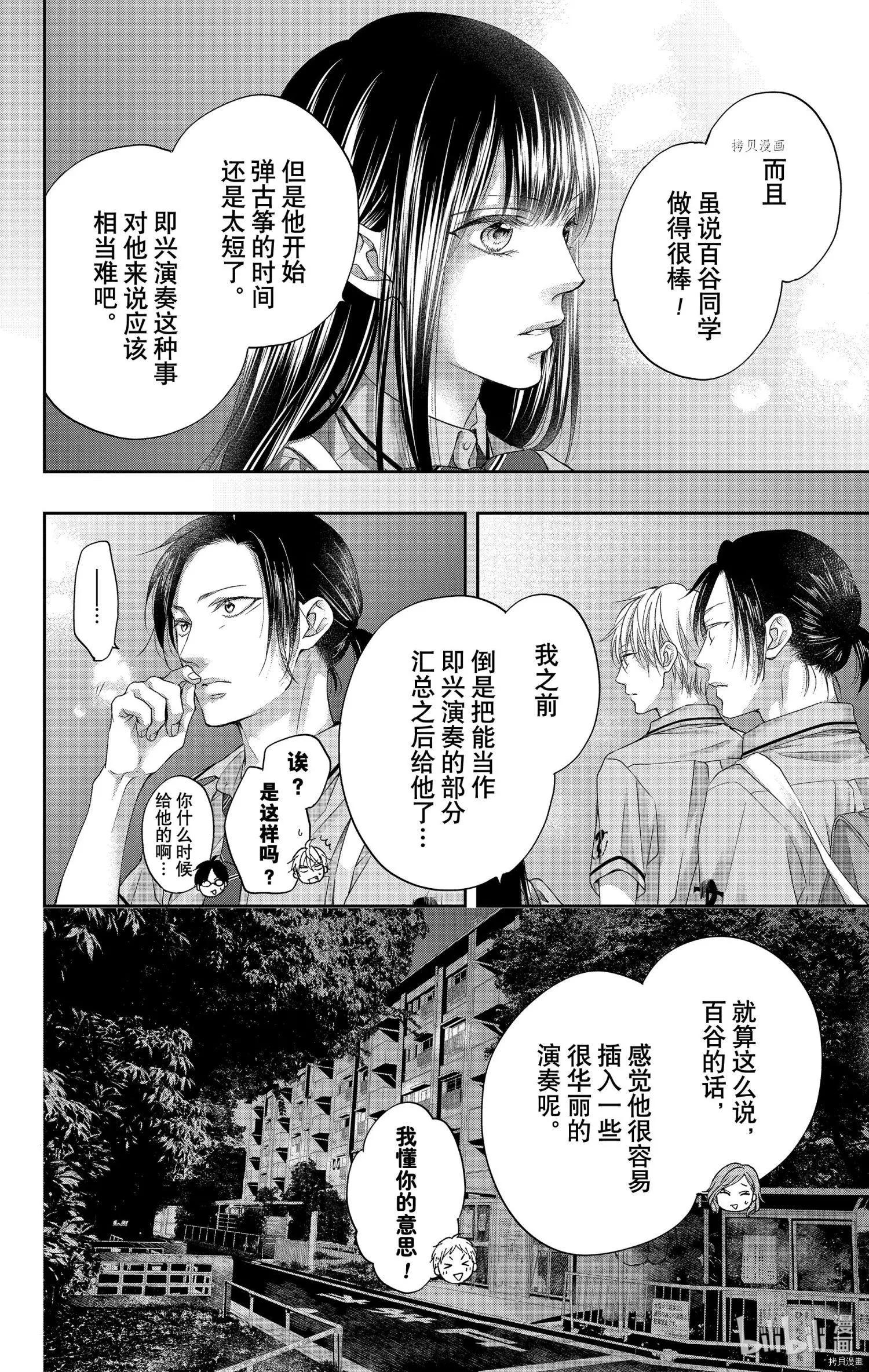 《一弦定音》第97话 第22页