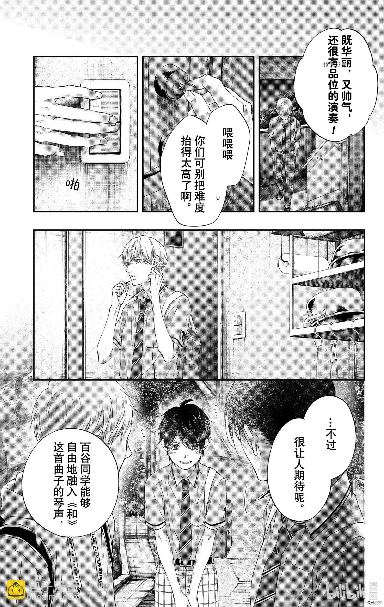 《一弦定音》第97话 第23页