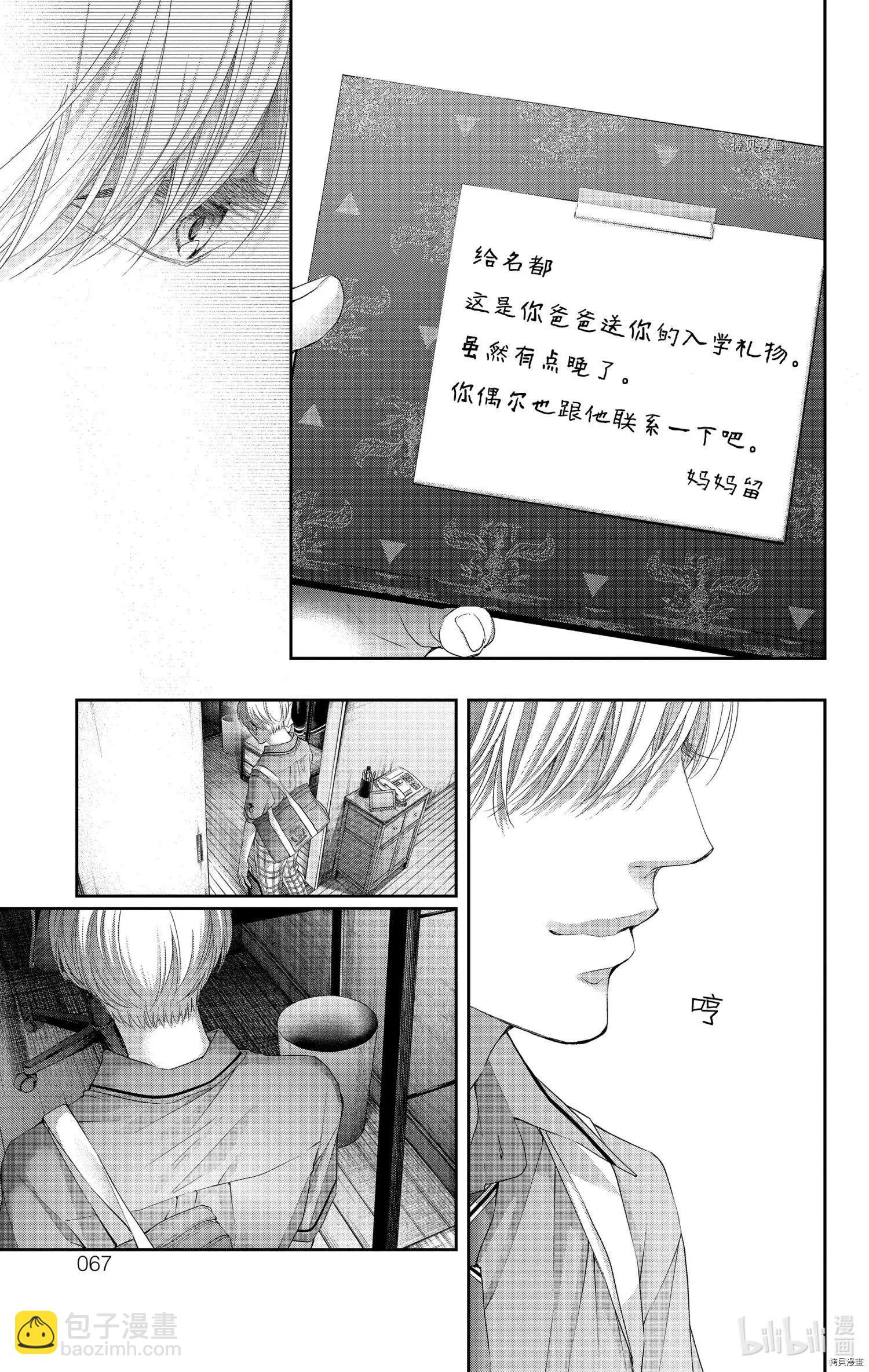 《一弦定音》第97话 第25页