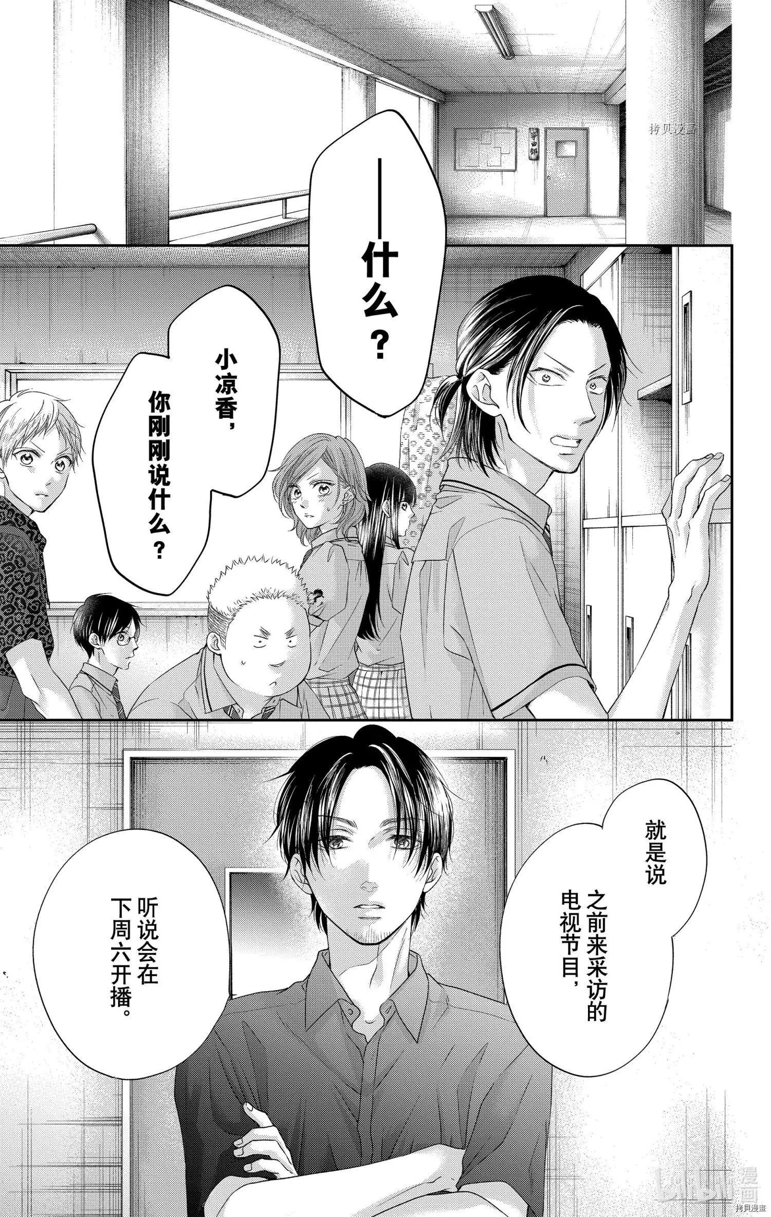 《一弦定音》第97话 第27页