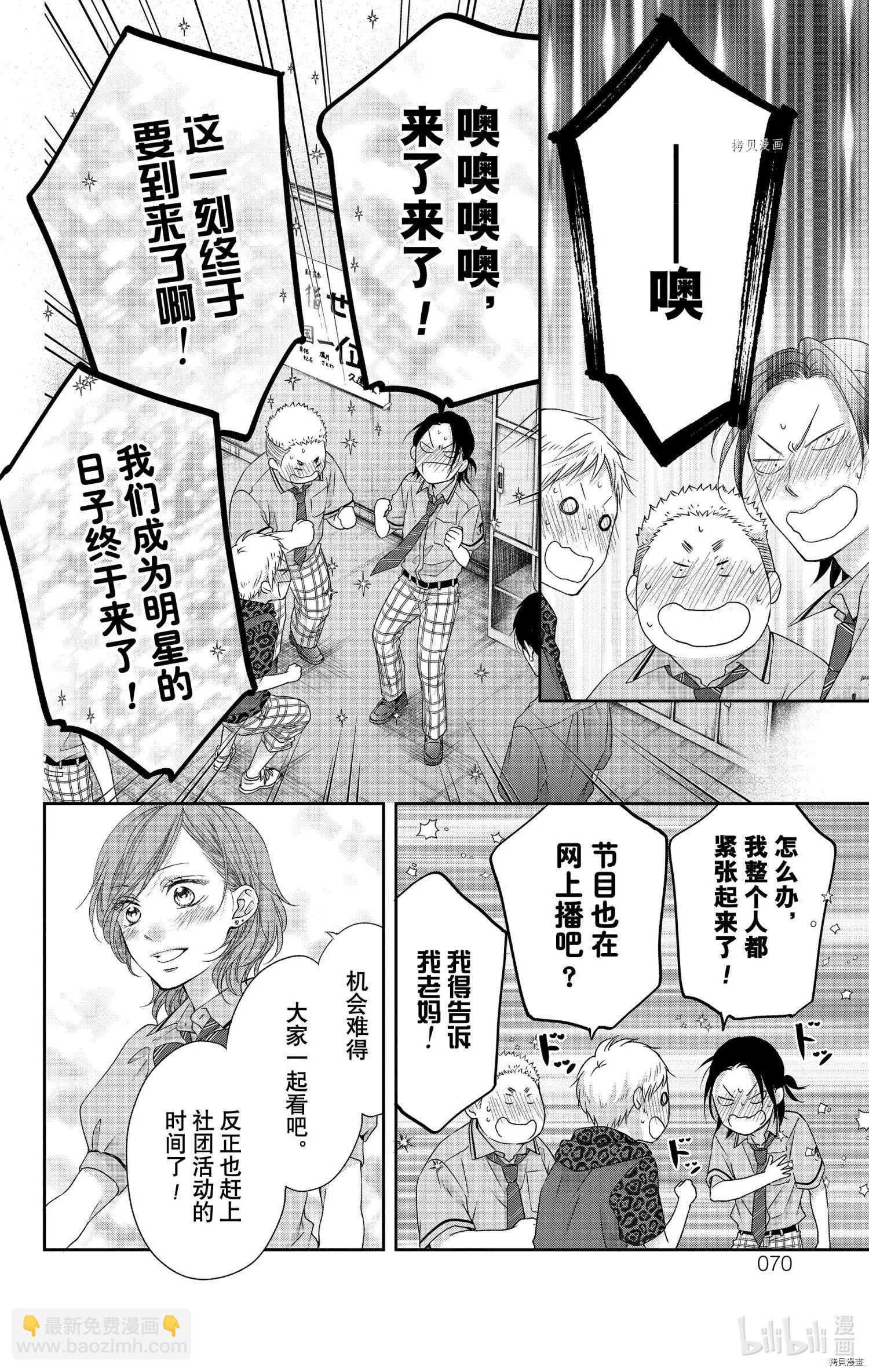 《一弦定音》第97话 第28页