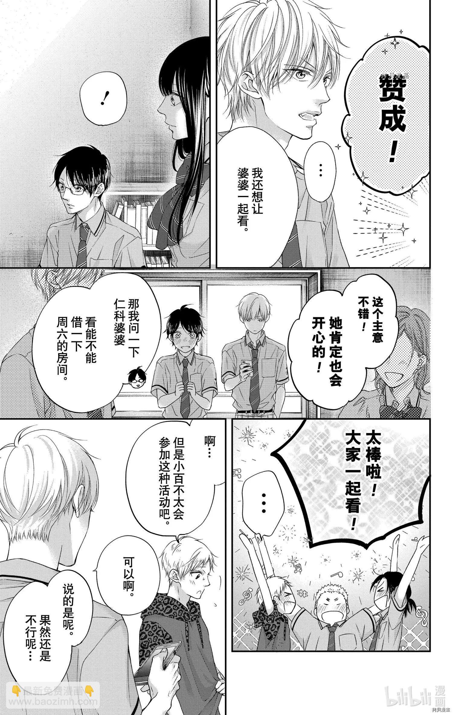 《一弦定音》第97话 第29页