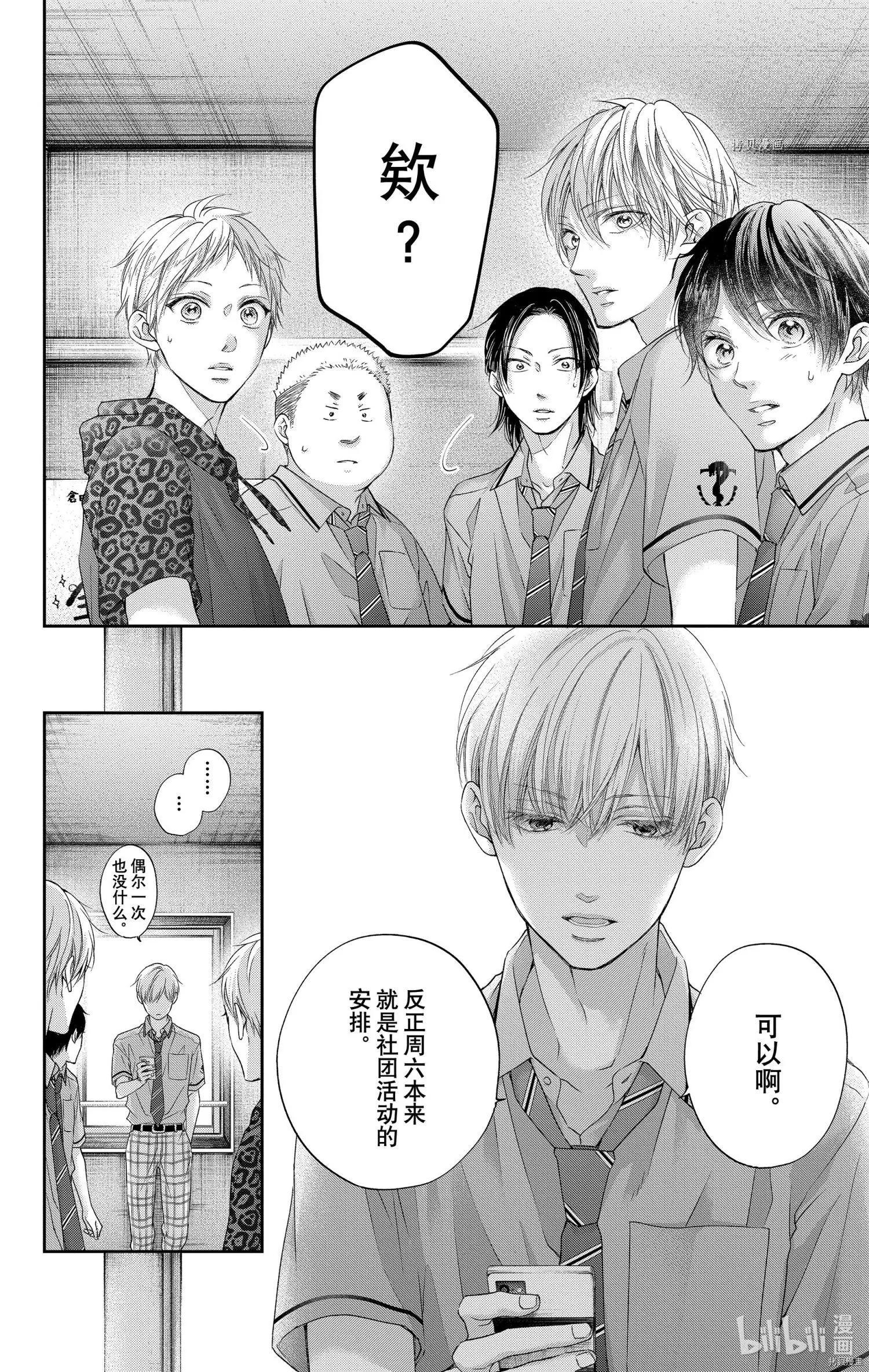 《一弦定音》第97话 第30页