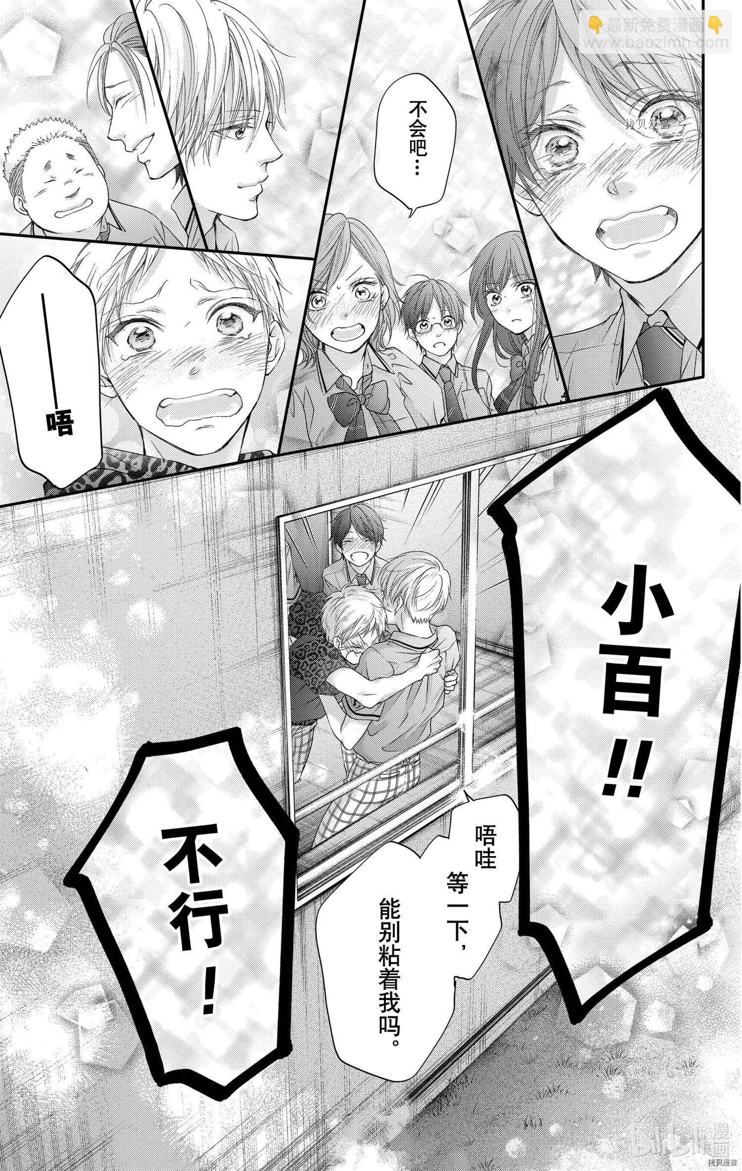 《一弦定音》第97话 第31页