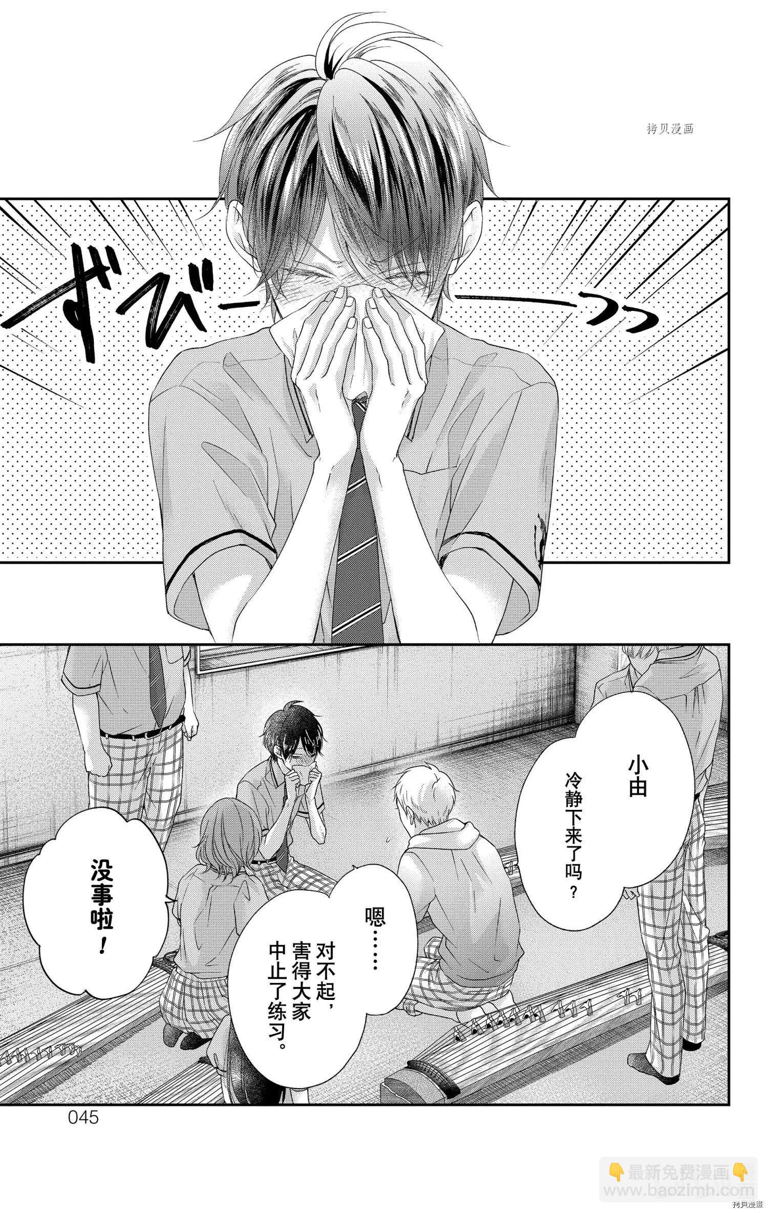 《一弦定音》第97话 第3页