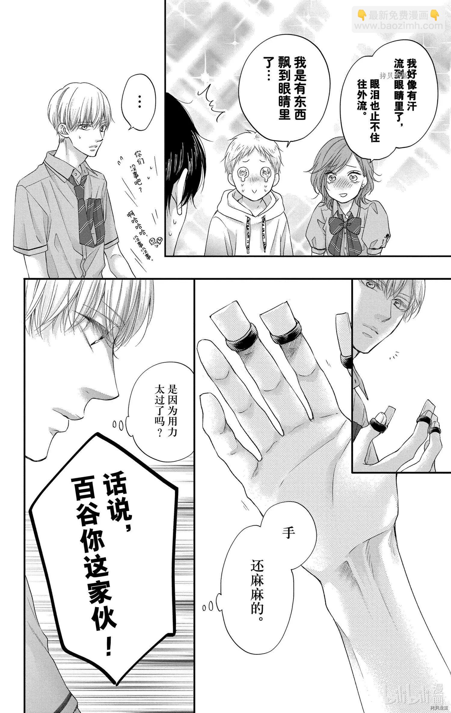 《一弦定音》第97话 第4页