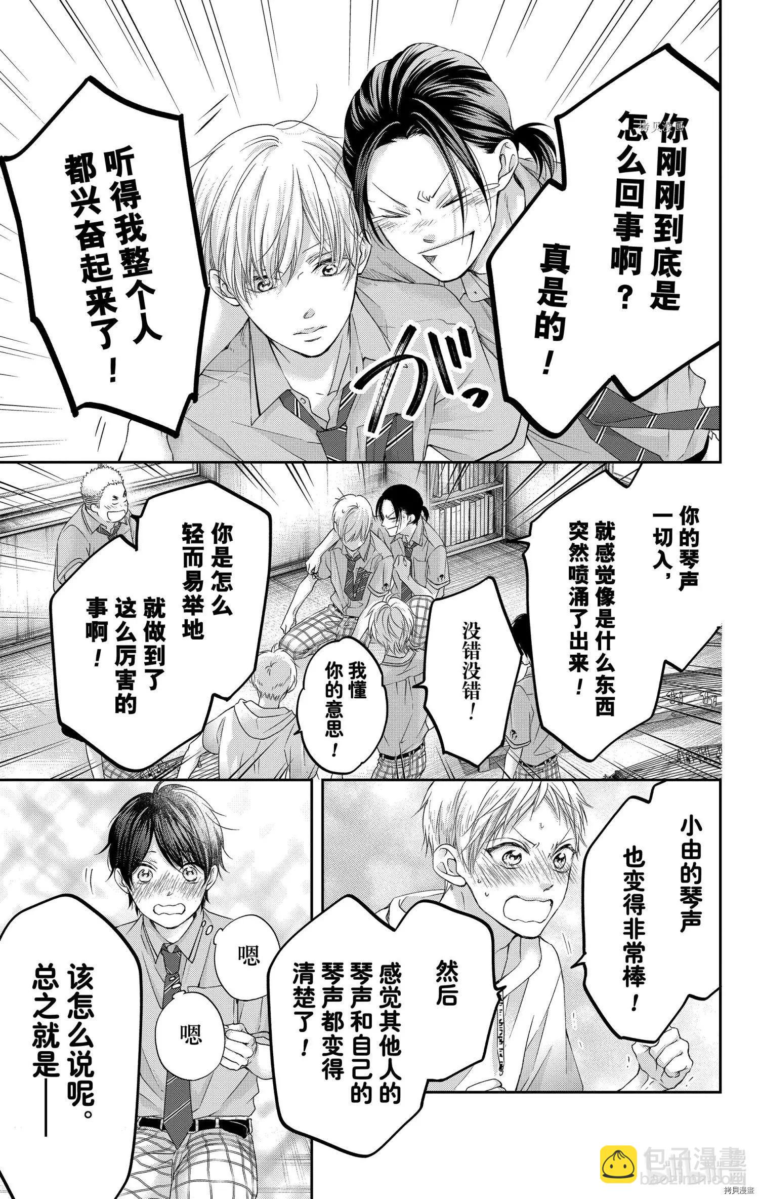《一弦定音》第97话 第5页