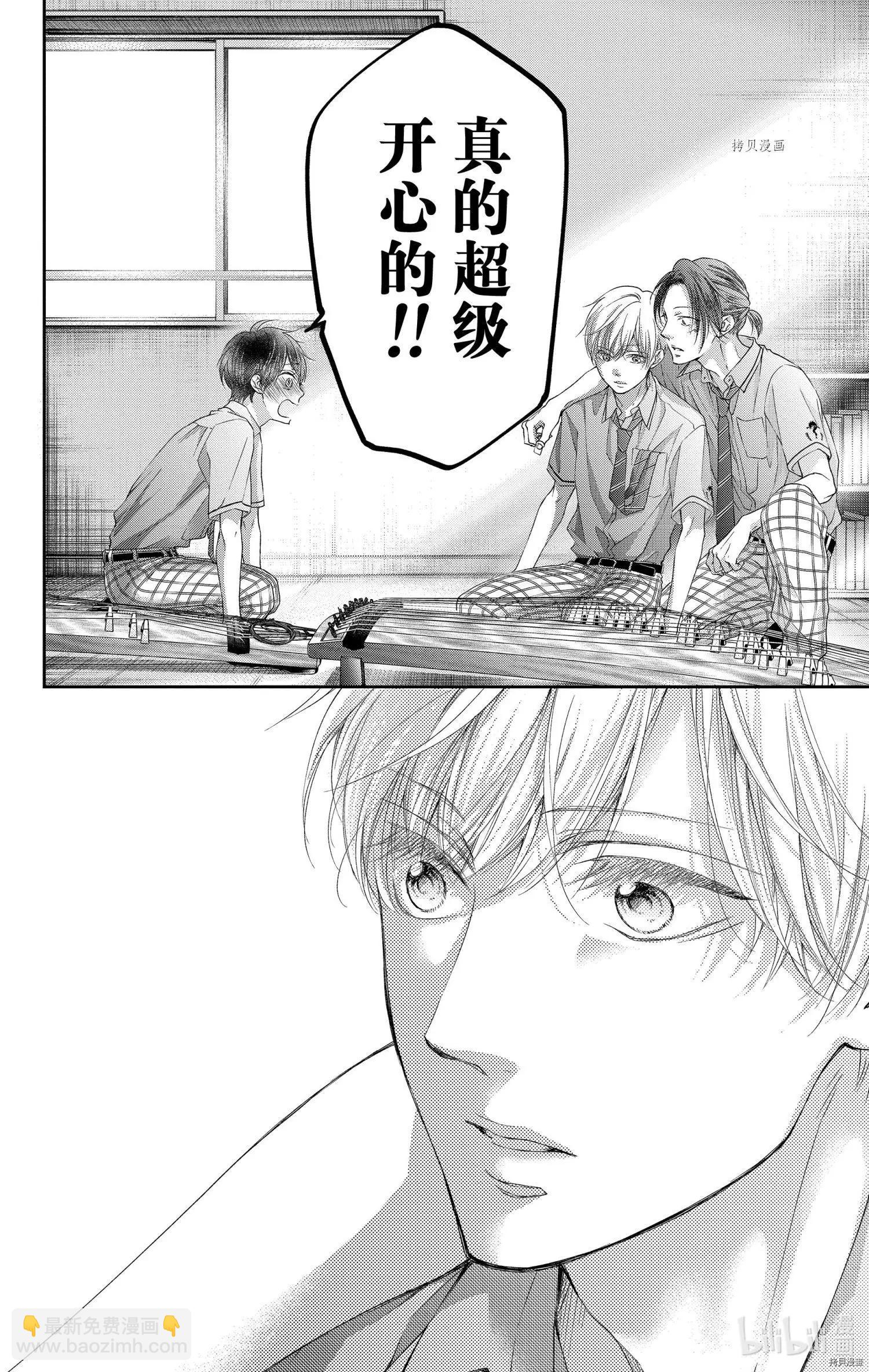 《一弦定音》第97话 第6页