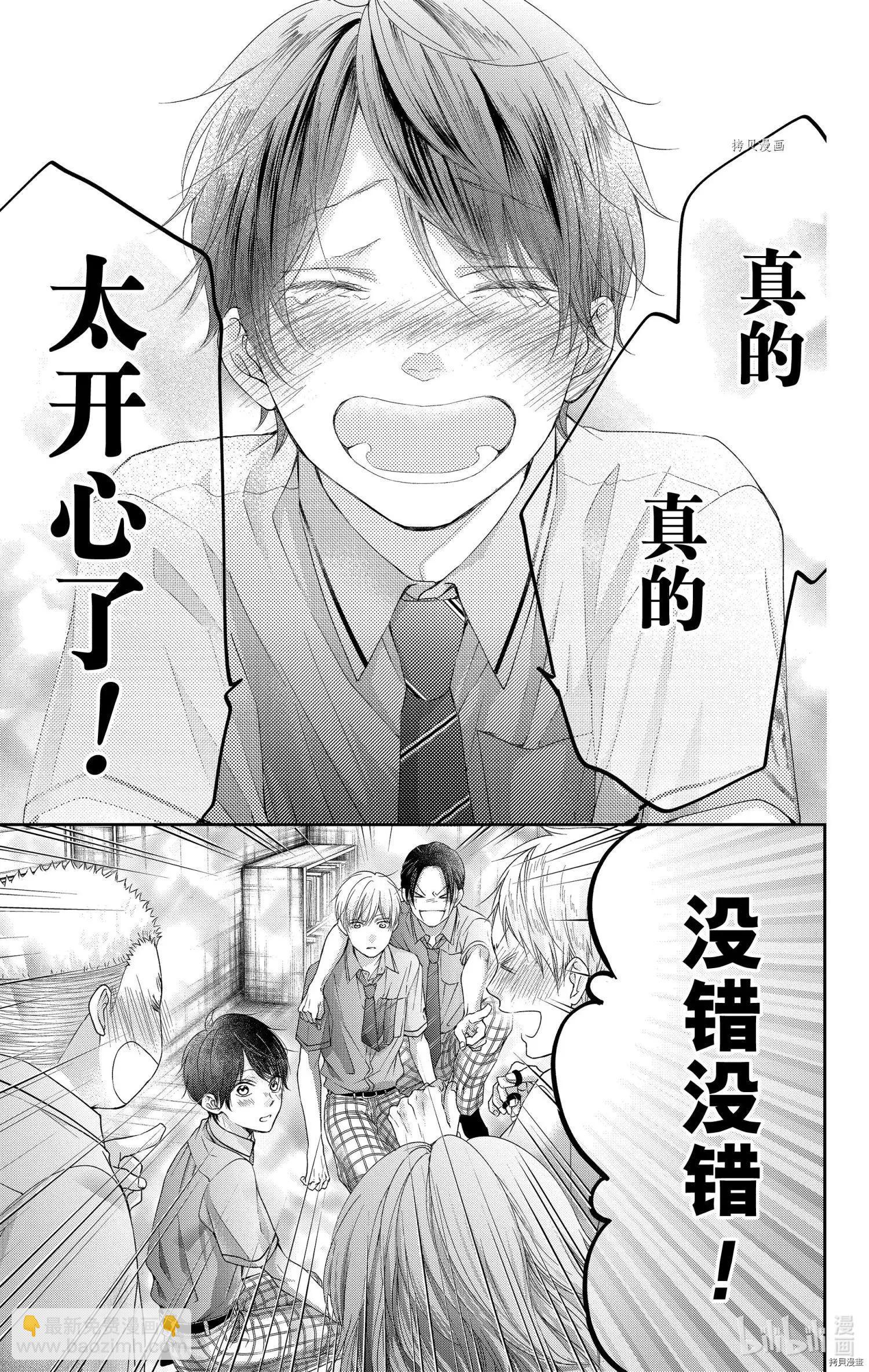 《一弦定音》第97话 第7页