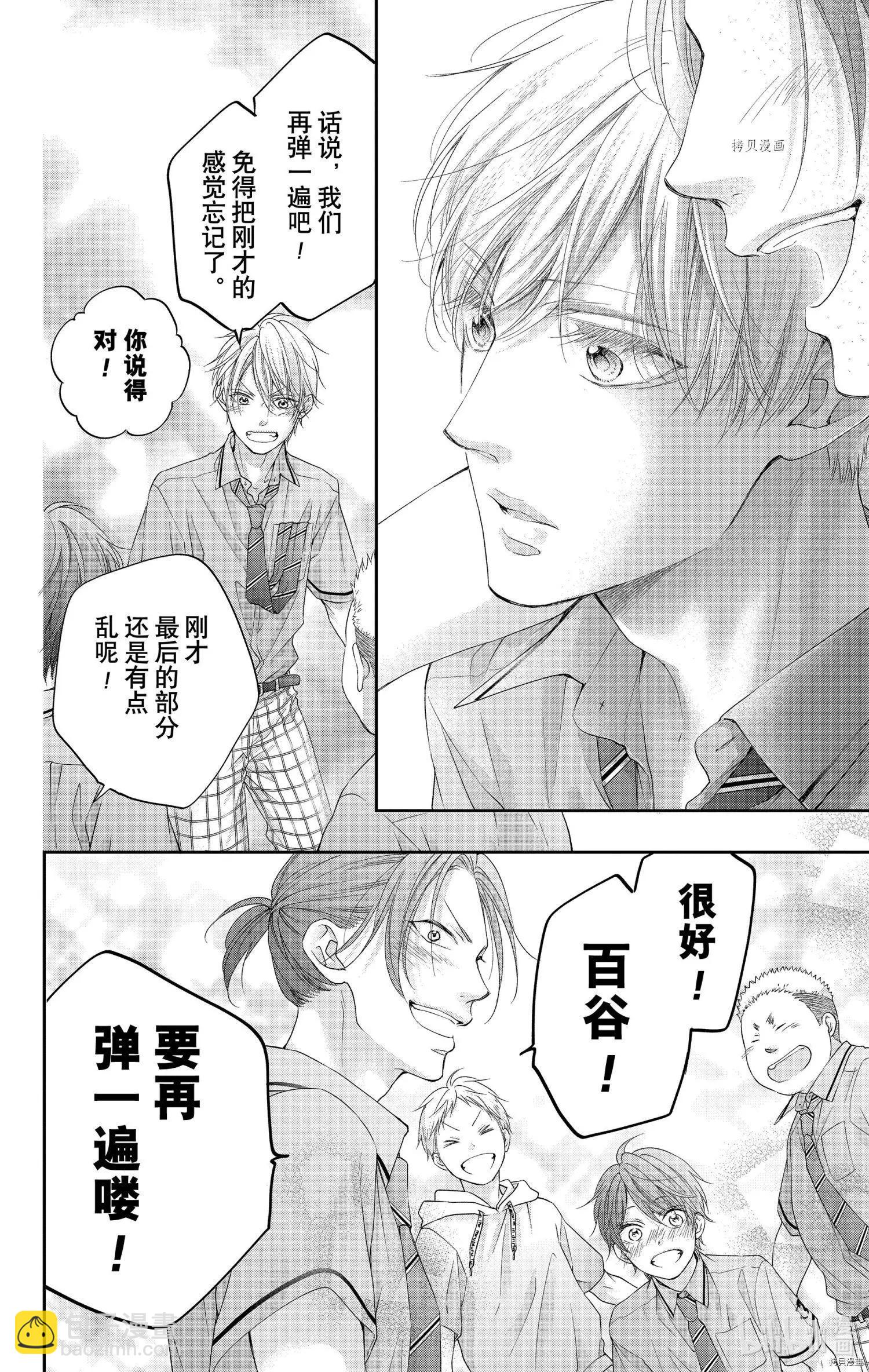 《一弦定音》第97话 第8页