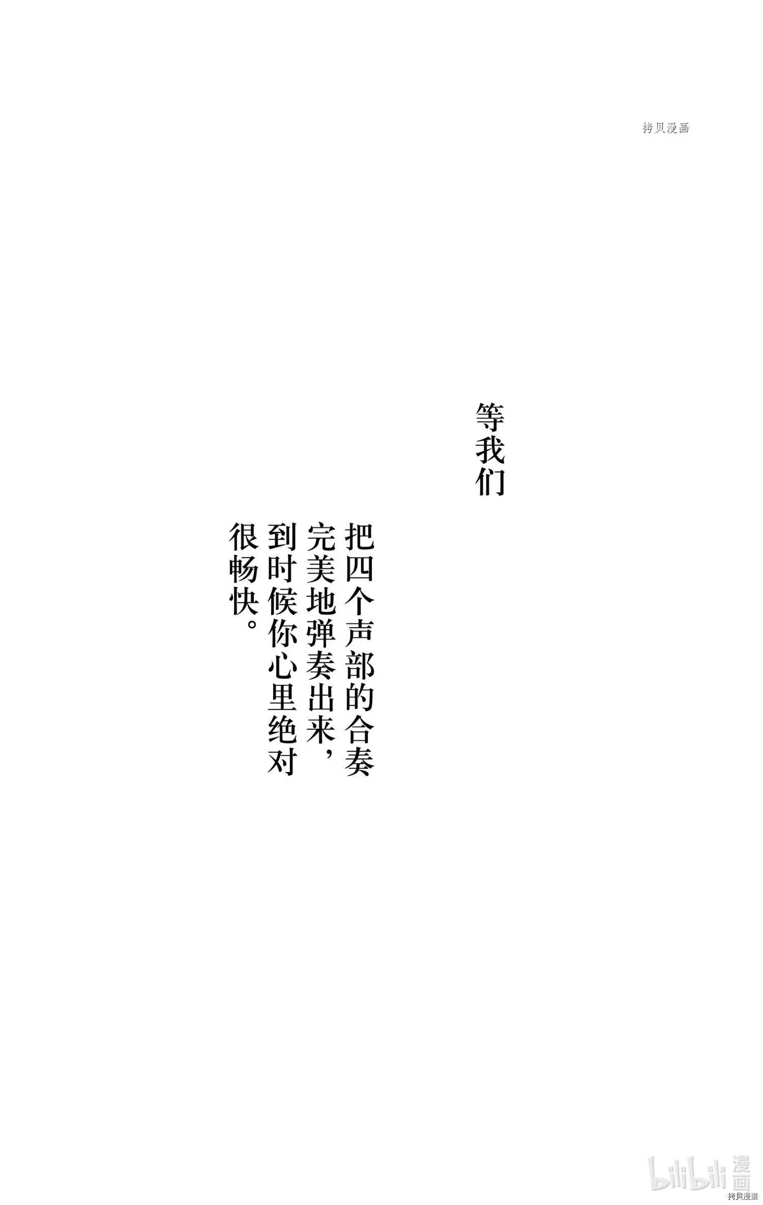 《一弦定音》第96话 第18页