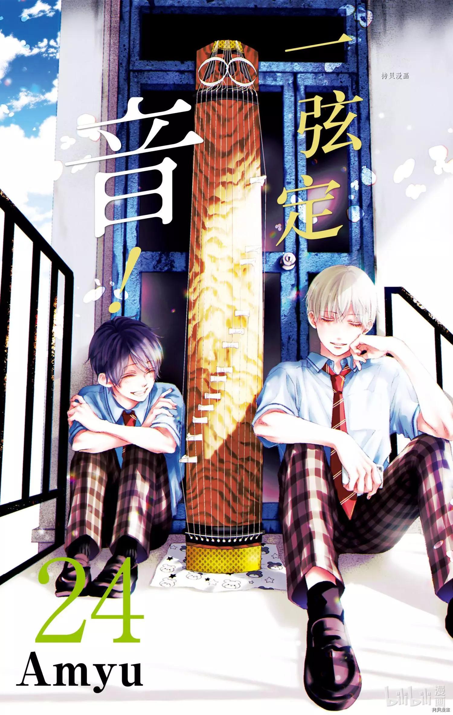 《一弦定音》第96话 第1页
