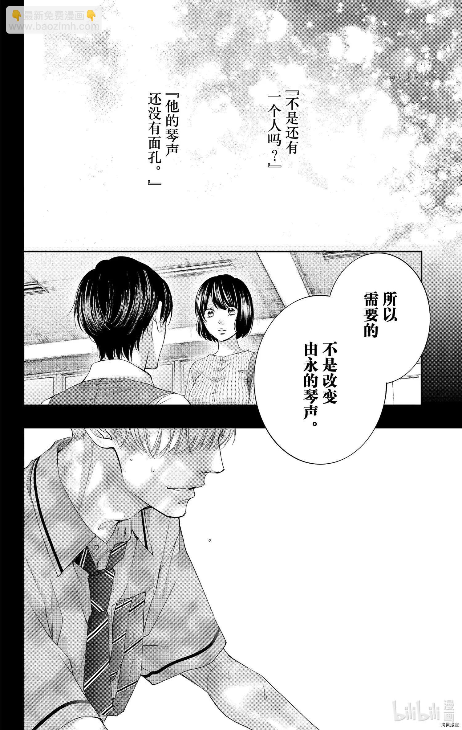 《一弦定音》第96话 第27页