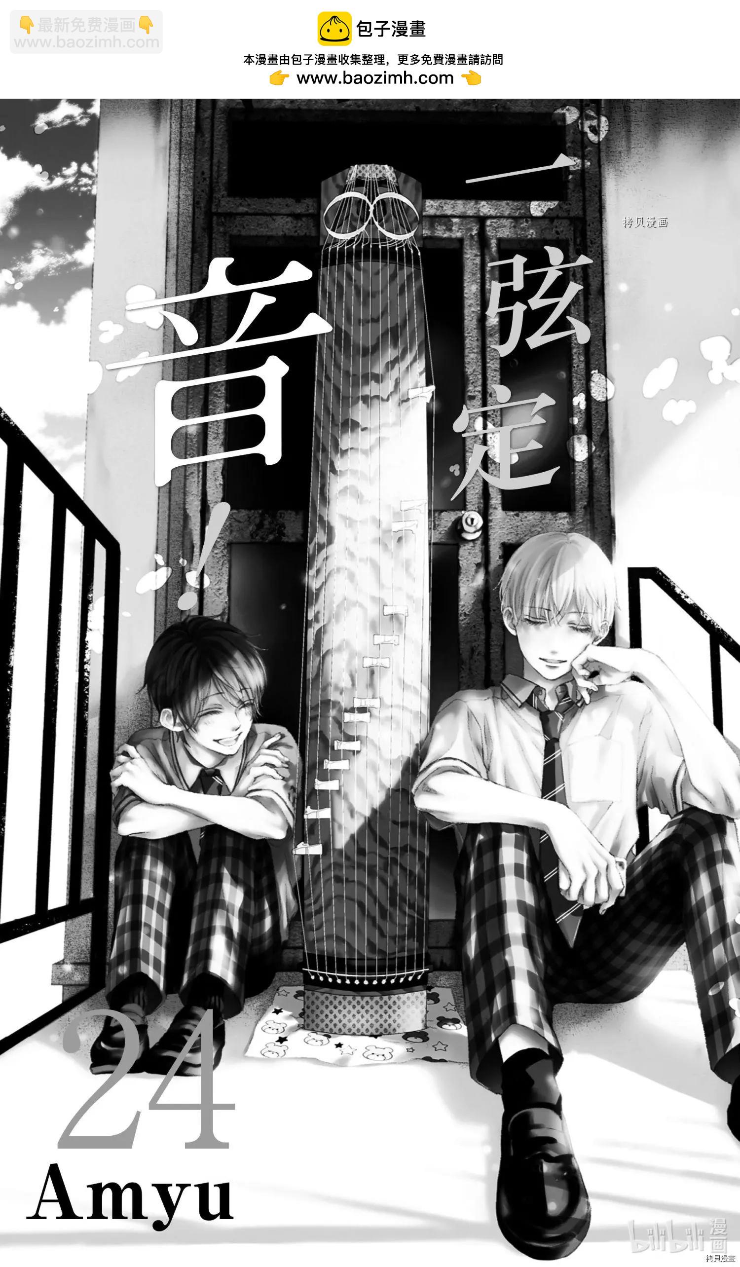 《一弦定音》第96话 第2页
