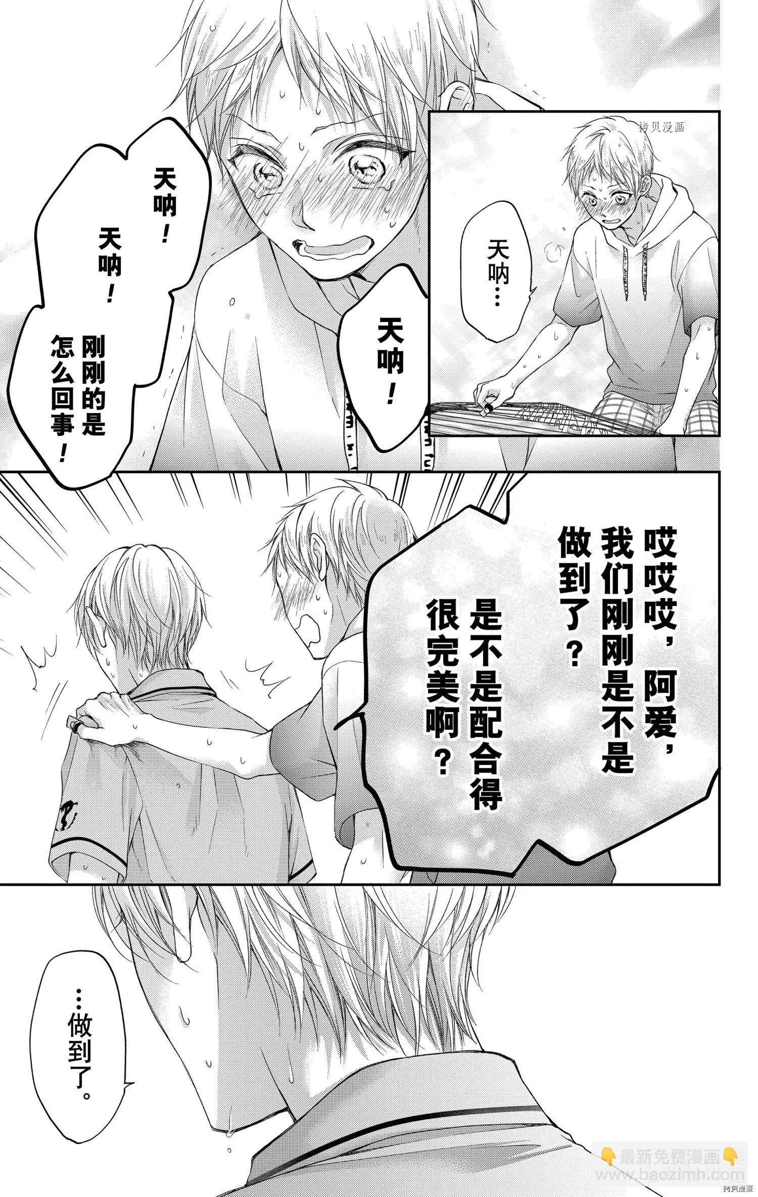 《一弦定音》第96话 第30页