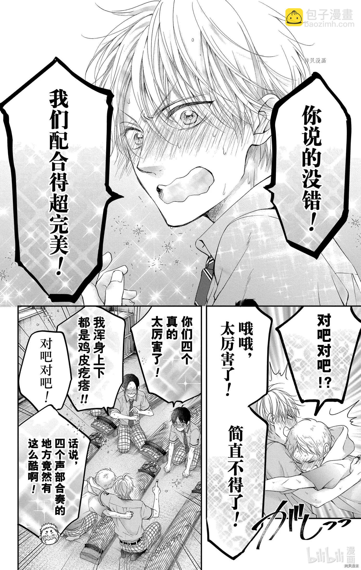 《一弦定音》第96话 第31页