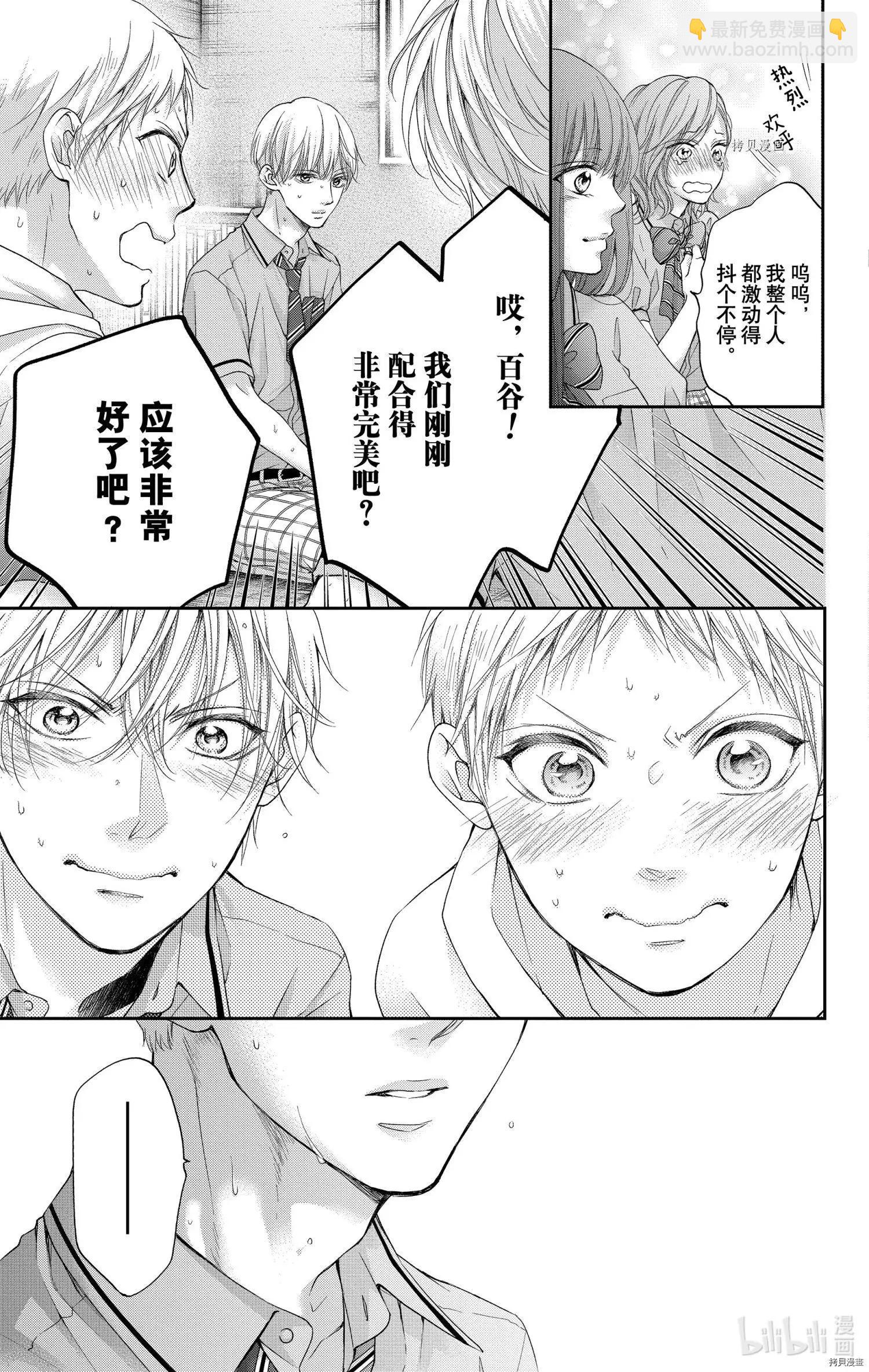 《一弦定音》第96话 第32页