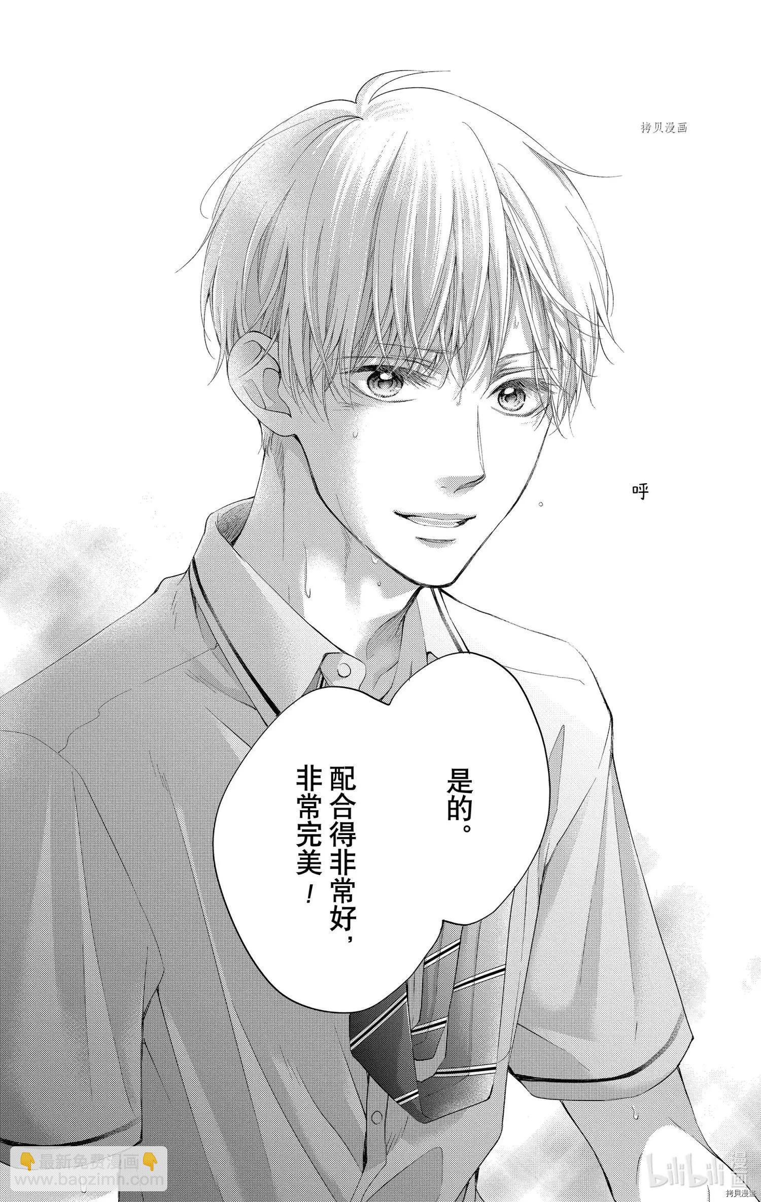 《一弦定音》第96话 第33页