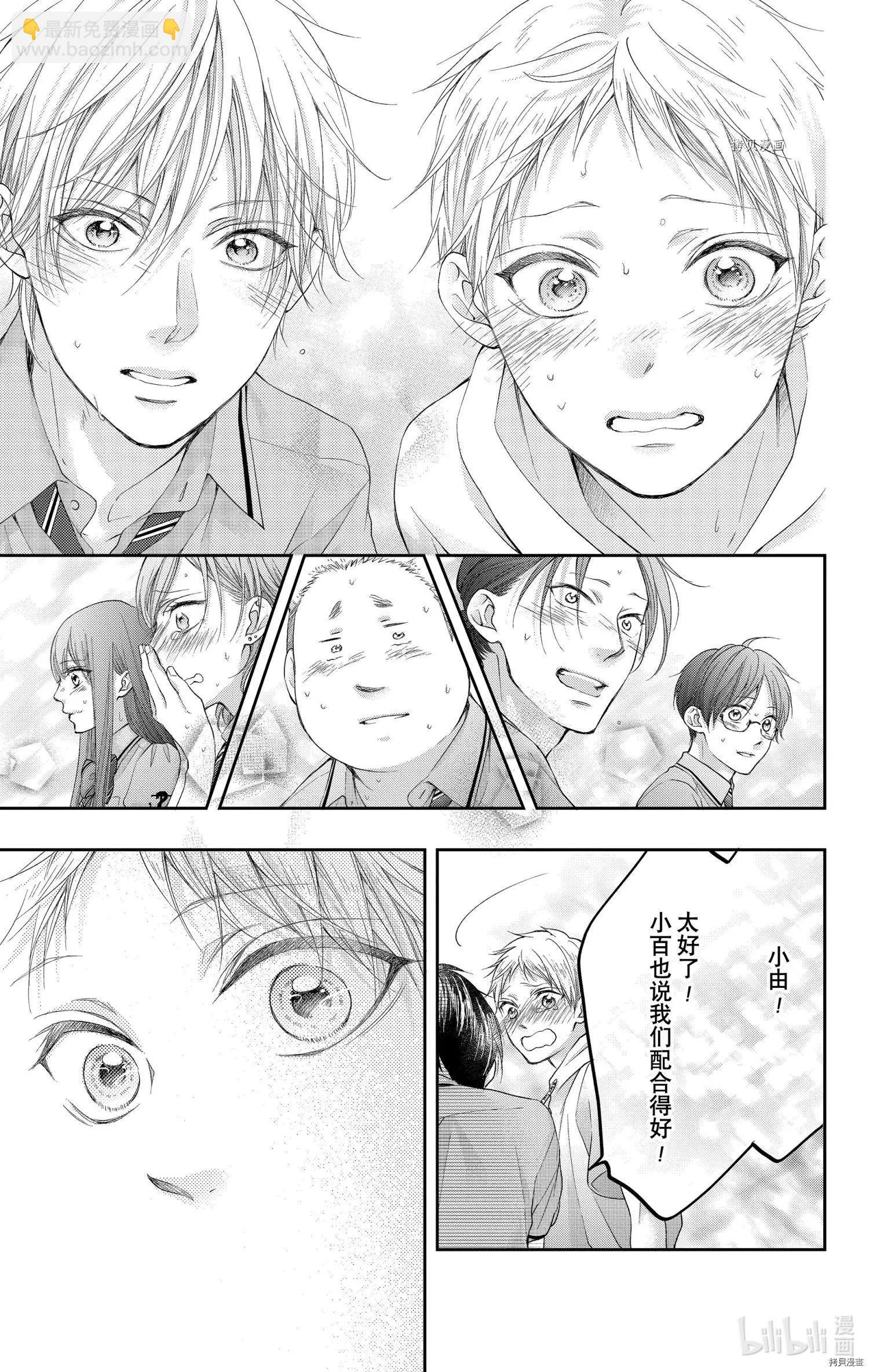 《一弦定音》第96话 第34页