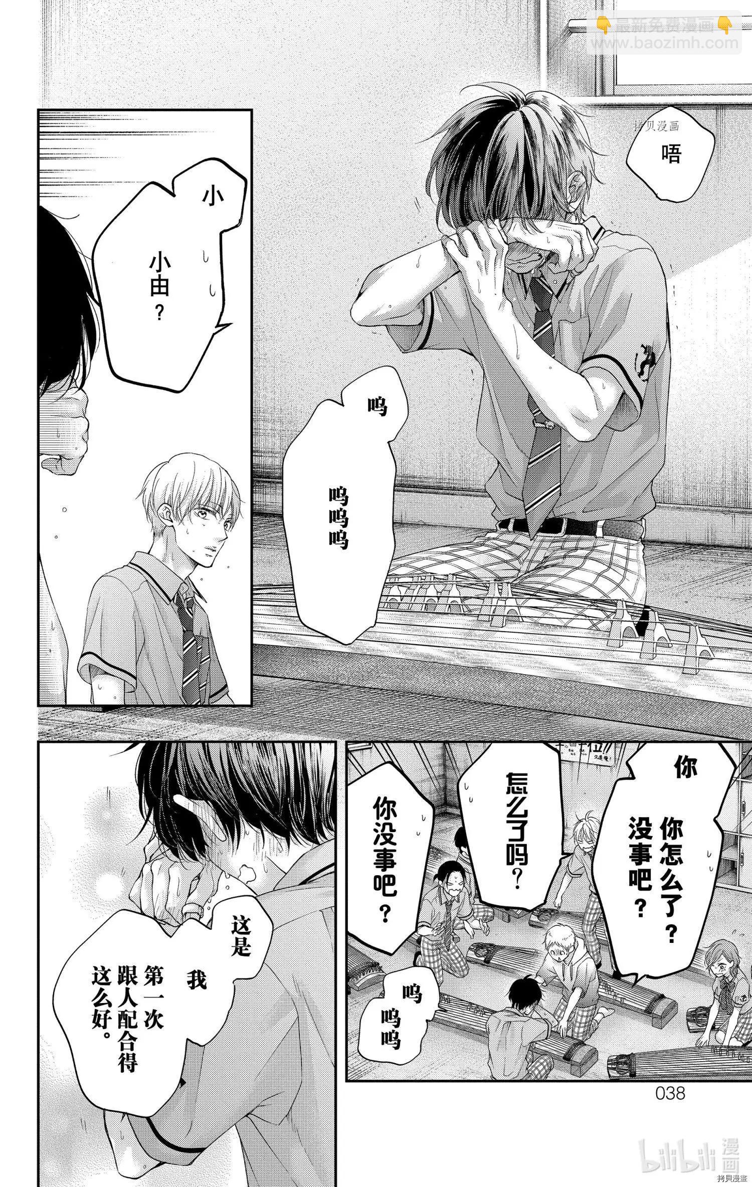 《一弦定音》第96话 第35页