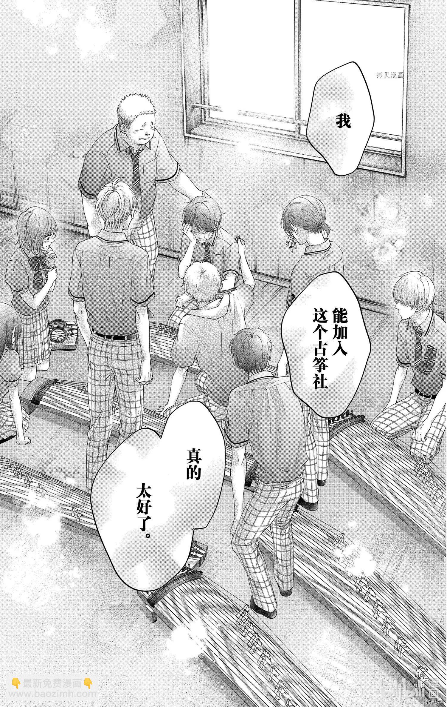 《一弦定音》第96话 第38页