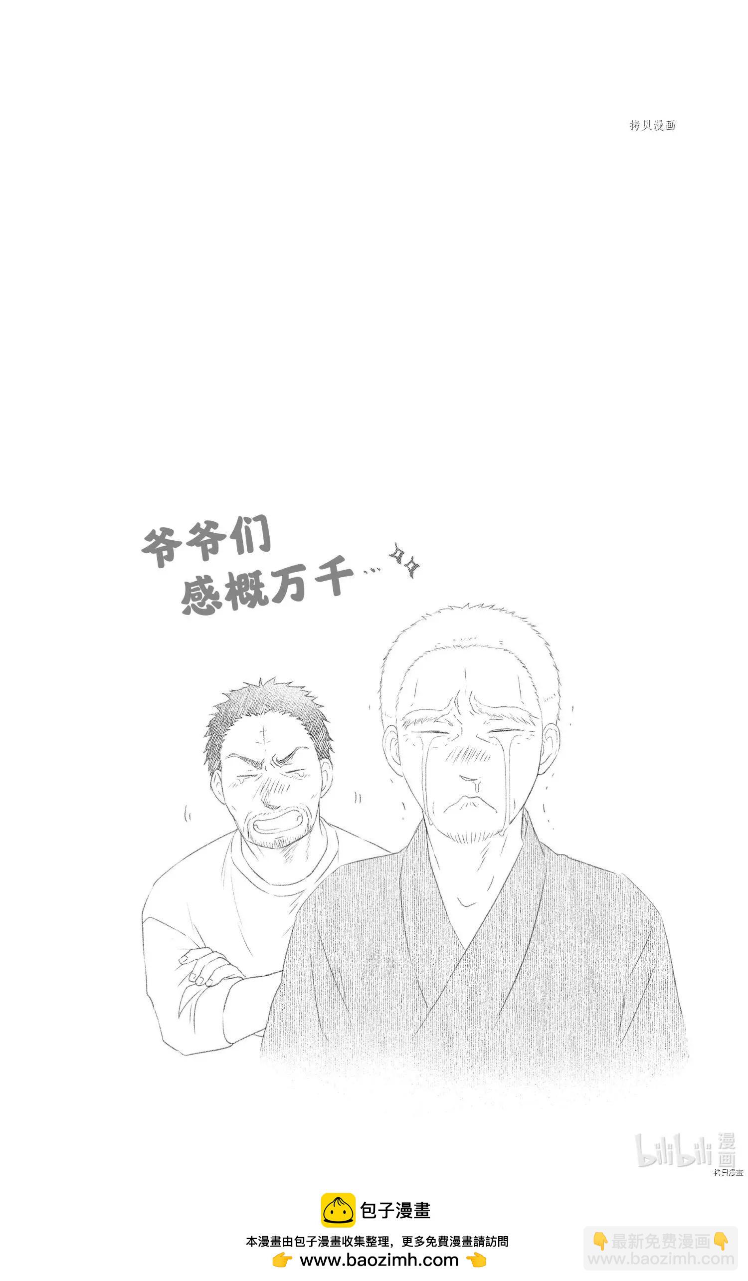 《一弦定音》第96话 第39页