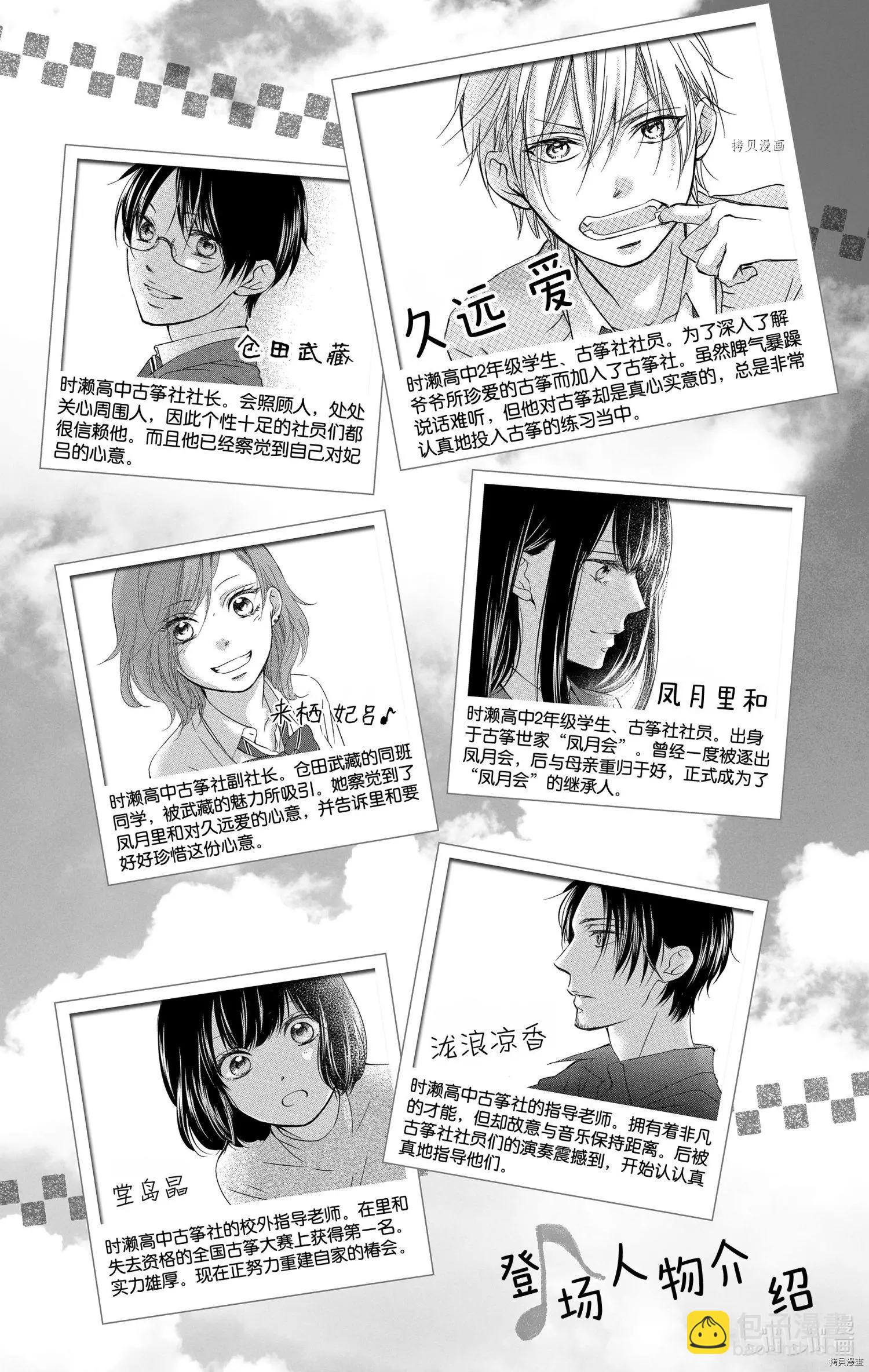 《一弦定音》第96话 第3页