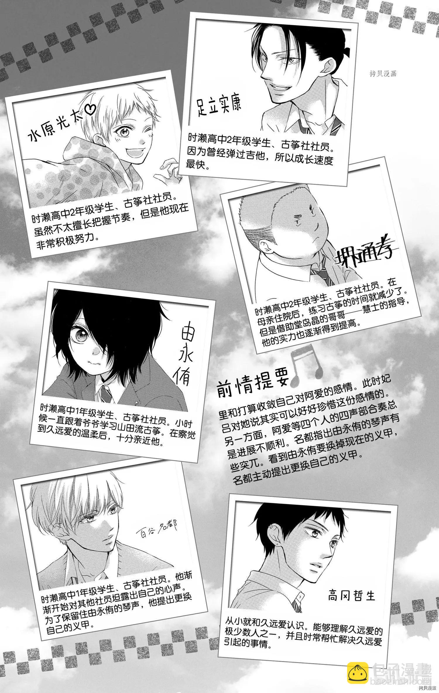 《一弦定音》第96话 第4页