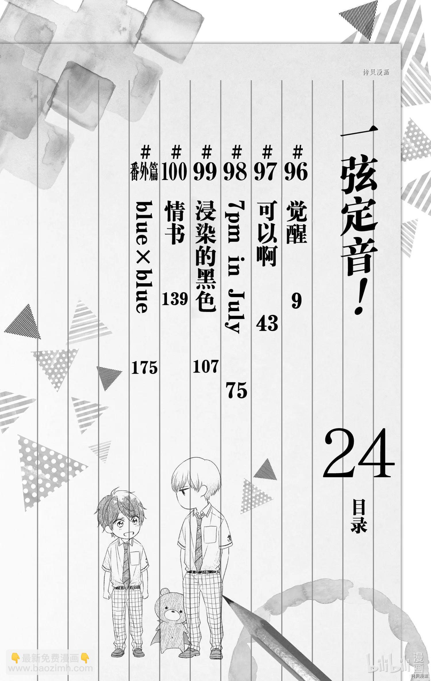 《一弦定音》第96话 第5页