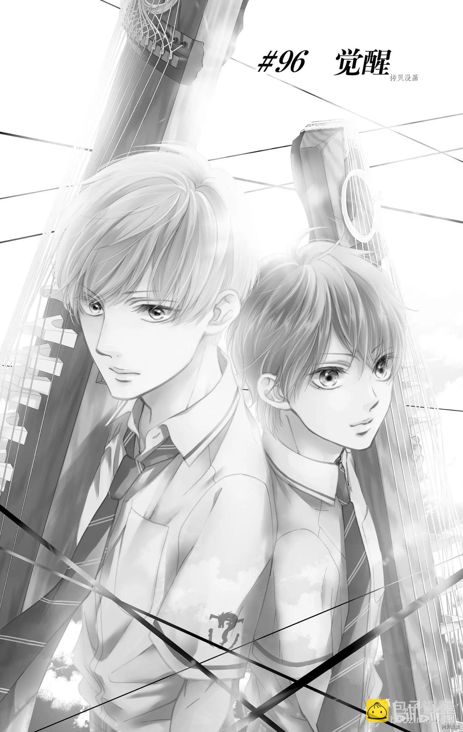 《一弦定音》第96话 第6页