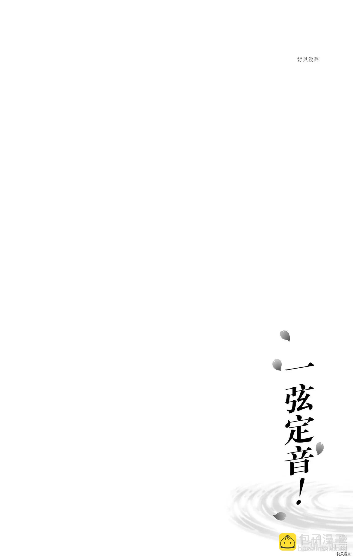 《一弦定音》第96话 第7页