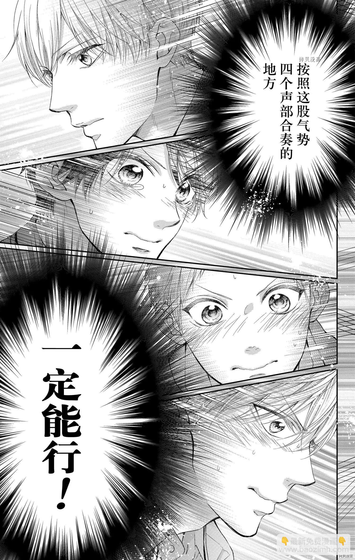 《一弦定音》第96话 第8页