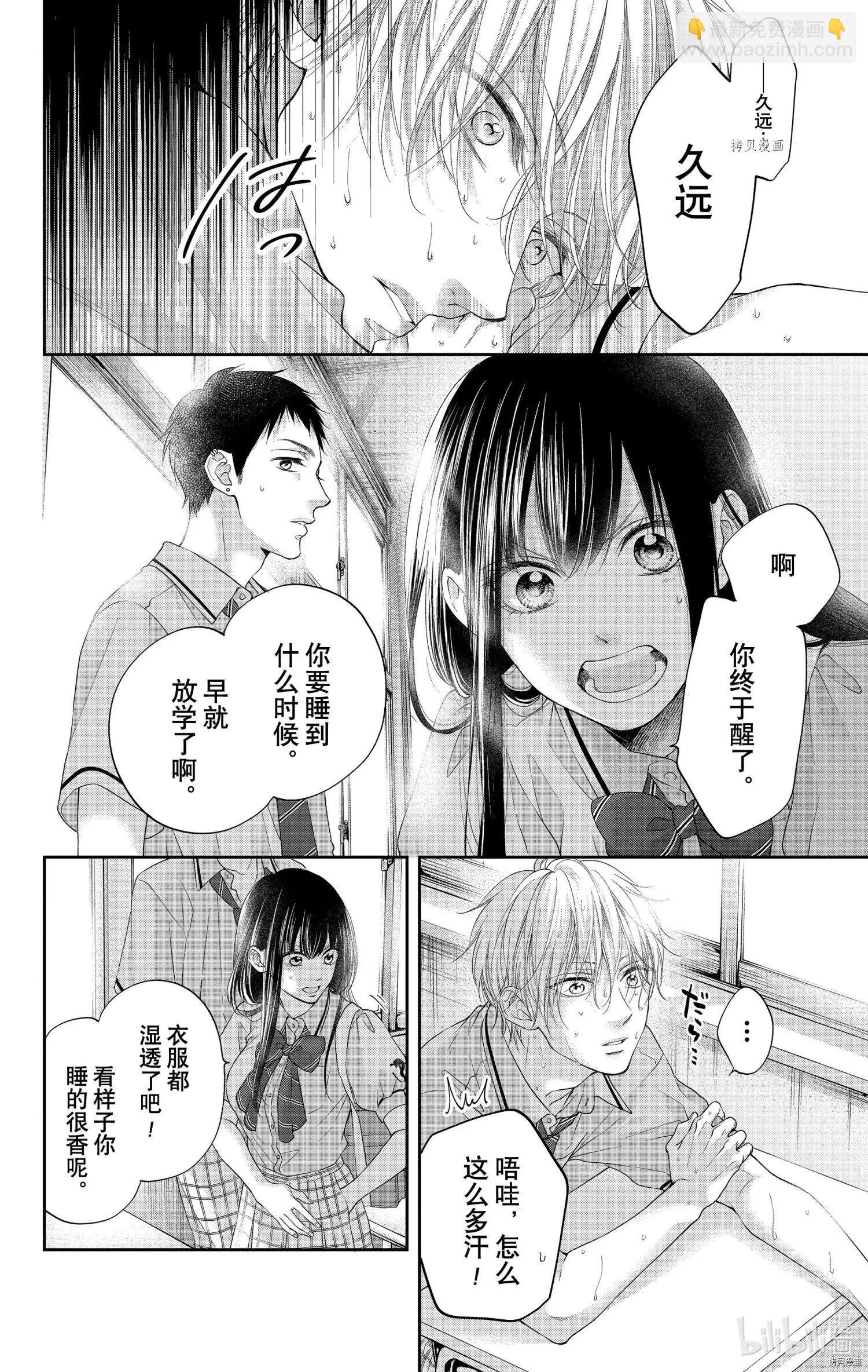 《一弦定音》第99话 第10页