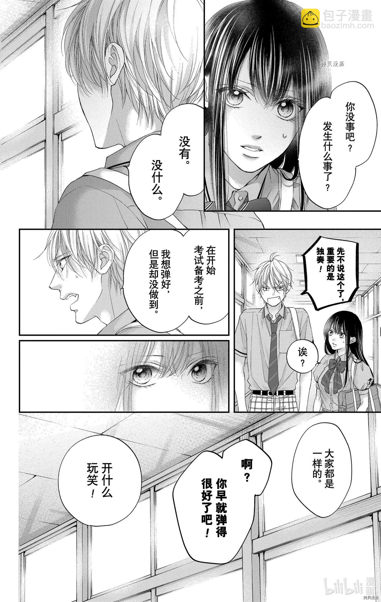 《一弦定音》第99话 第14页