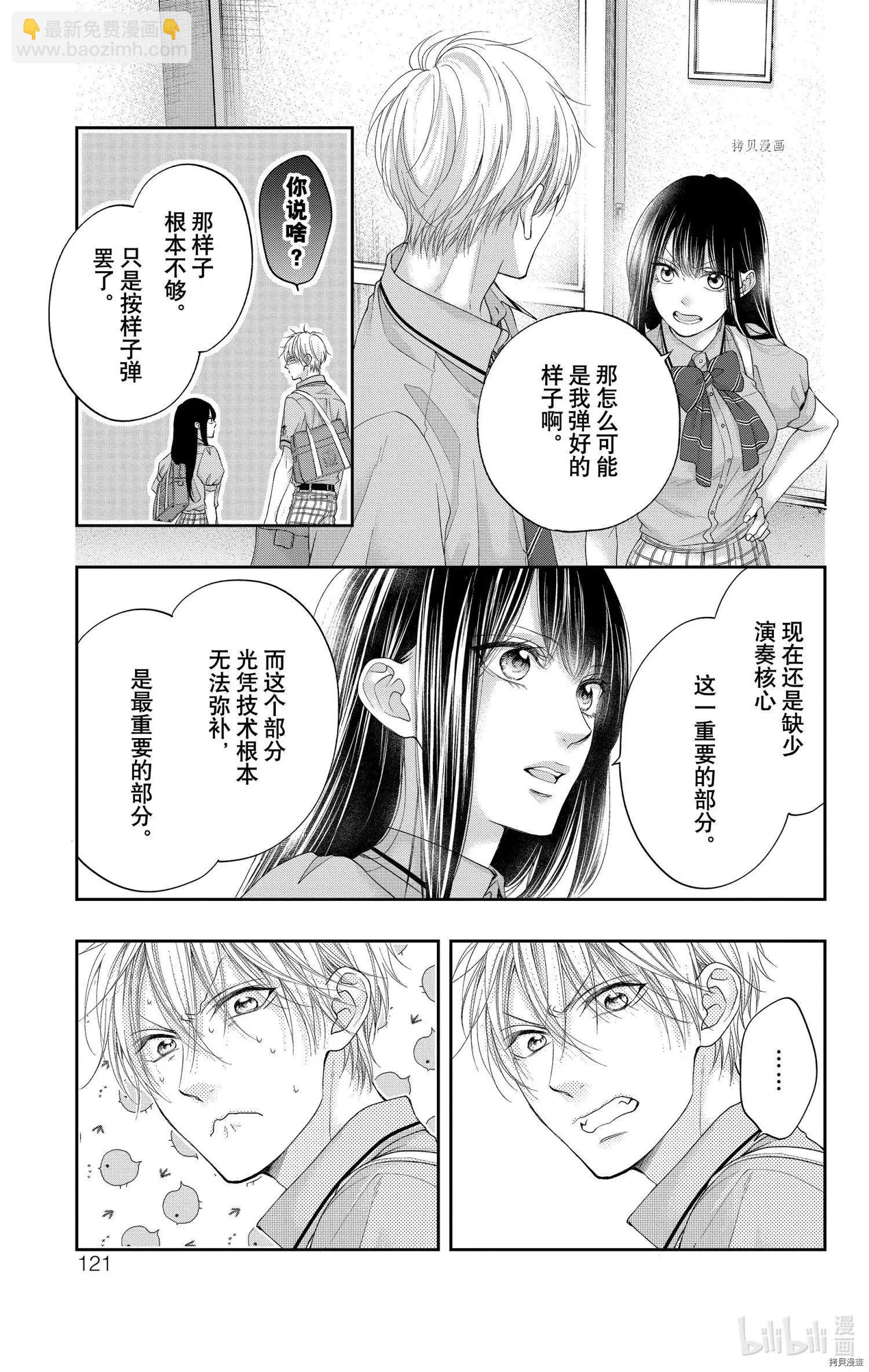 《一弦定音》第99话 第15页