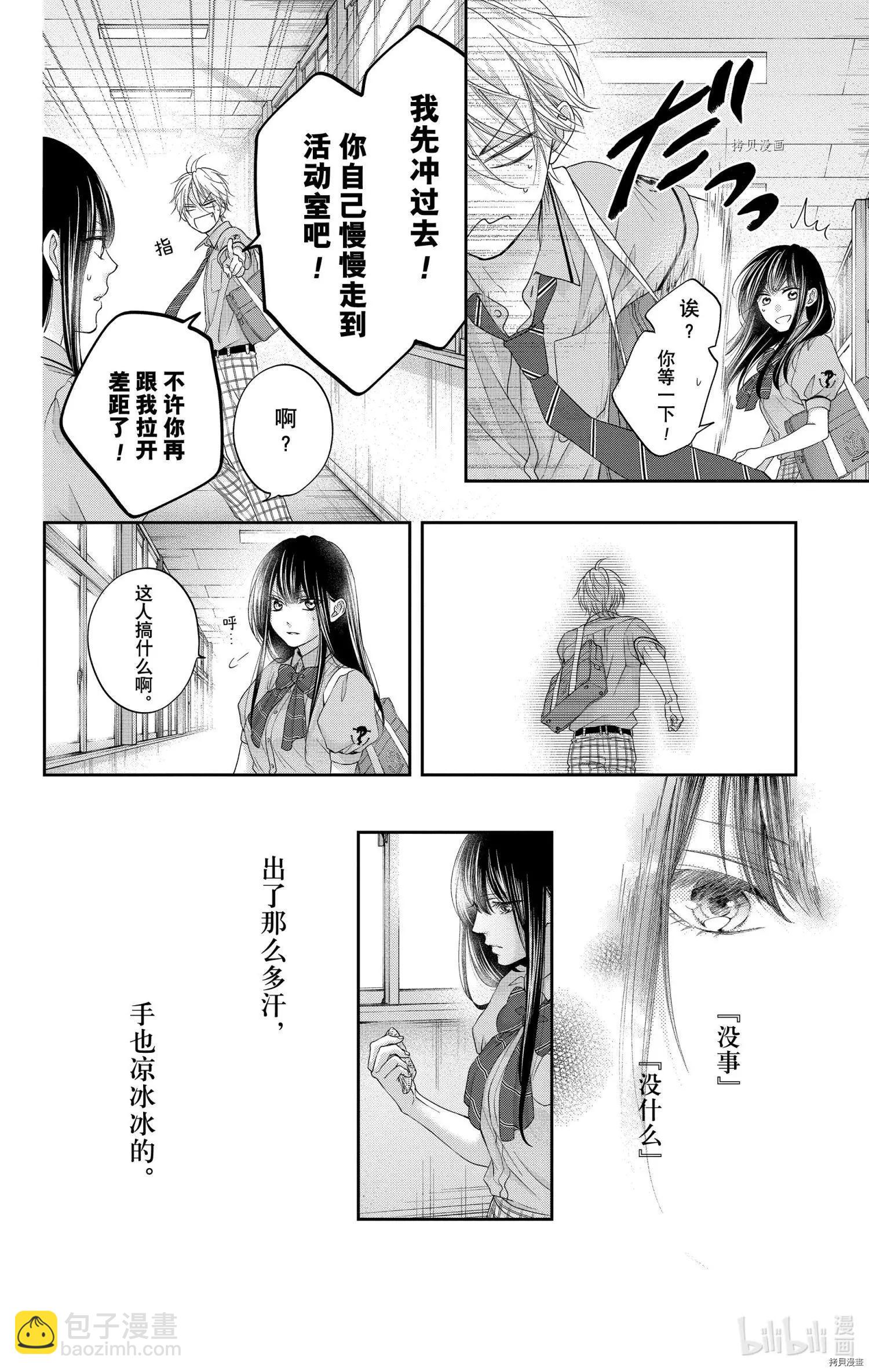《一弦定音》第99话 第16页