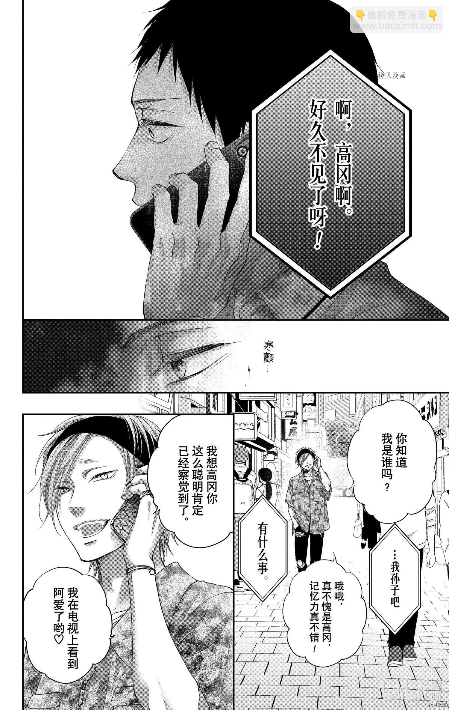 《一弦定音》第99话 第18页
