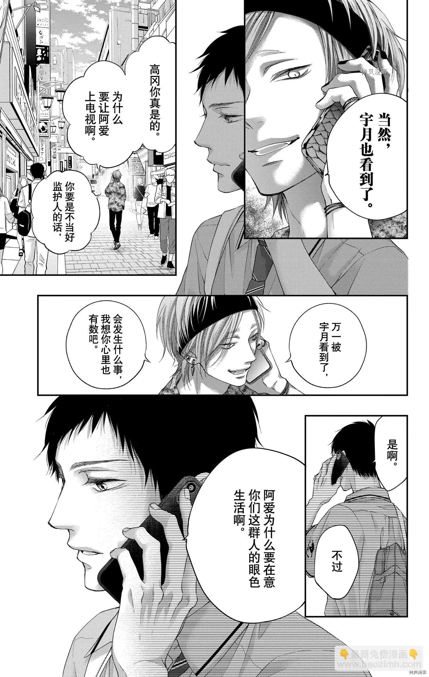 《一弦定音》第99话 第19页