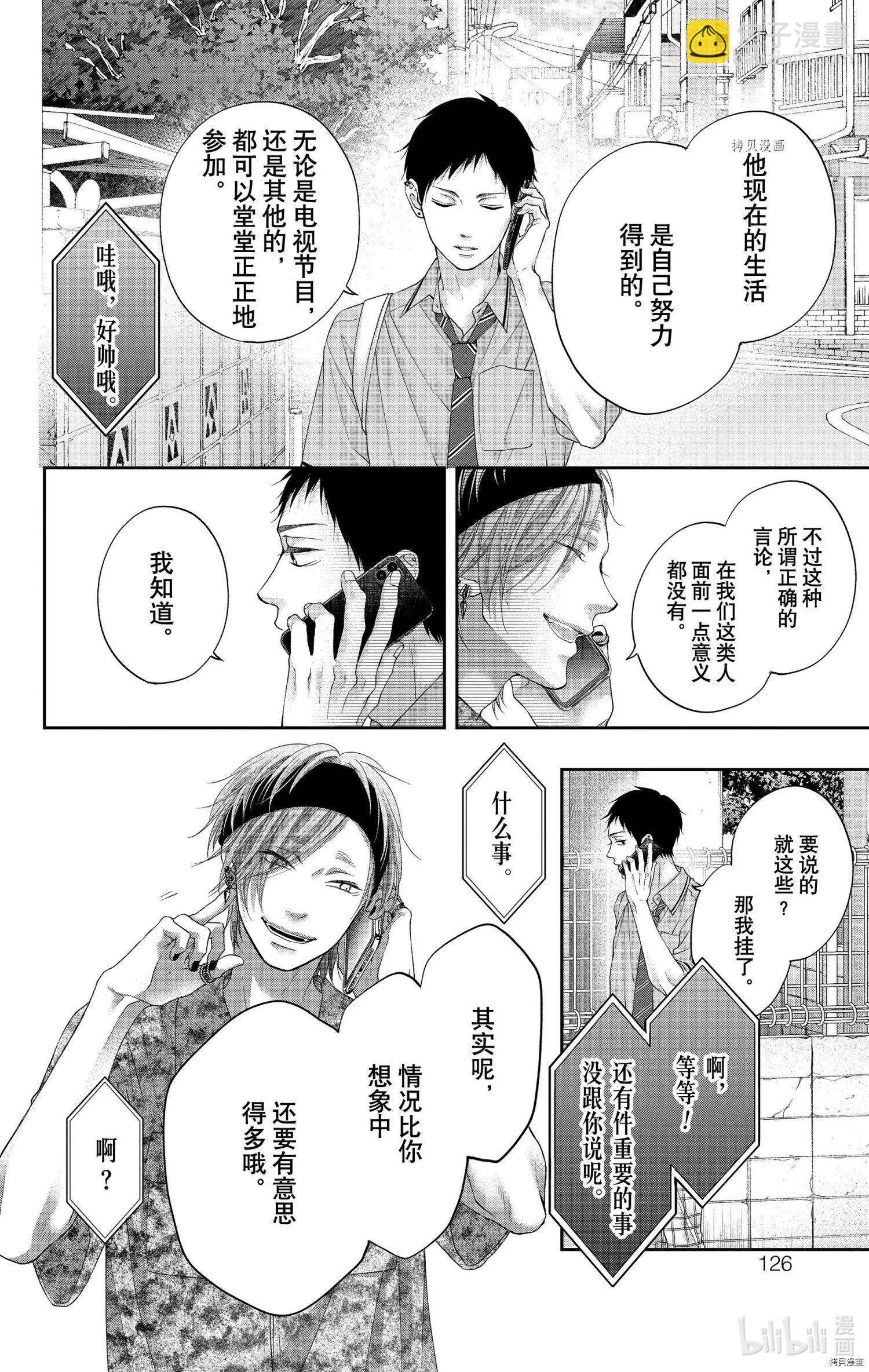 《一弦定音》第99话 第20页