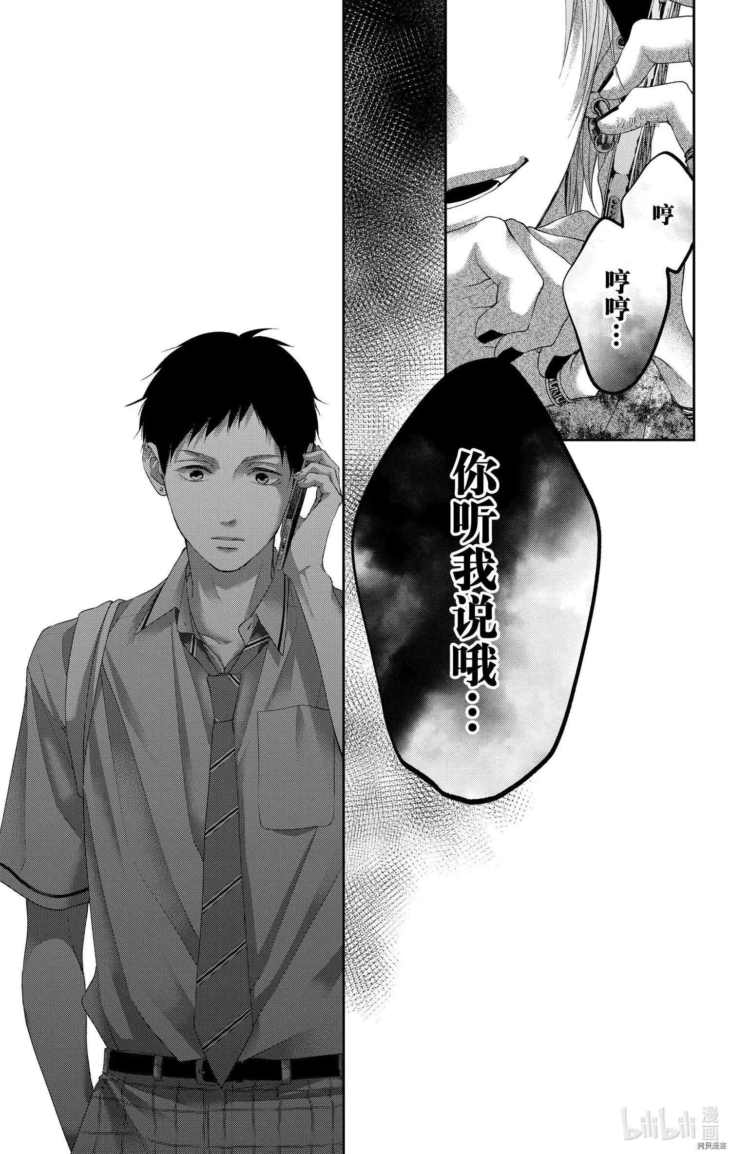 《一弦定音》第99话 第21页