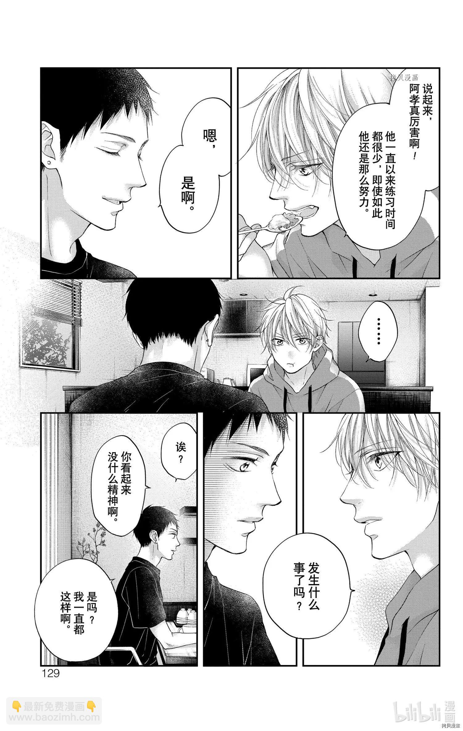 《一弦定音》第99话 第23页