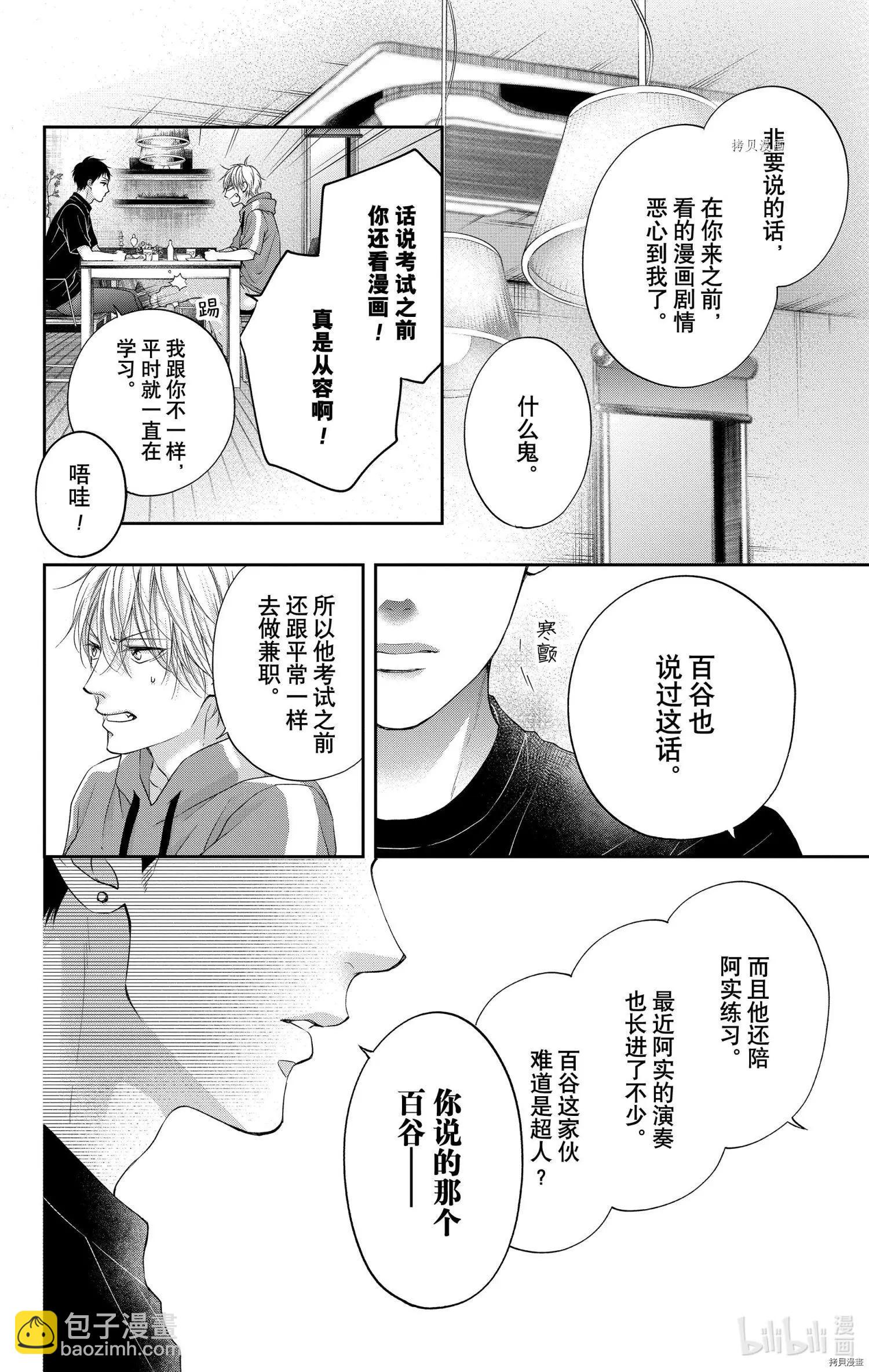 《一弦定音》第99话 第24页