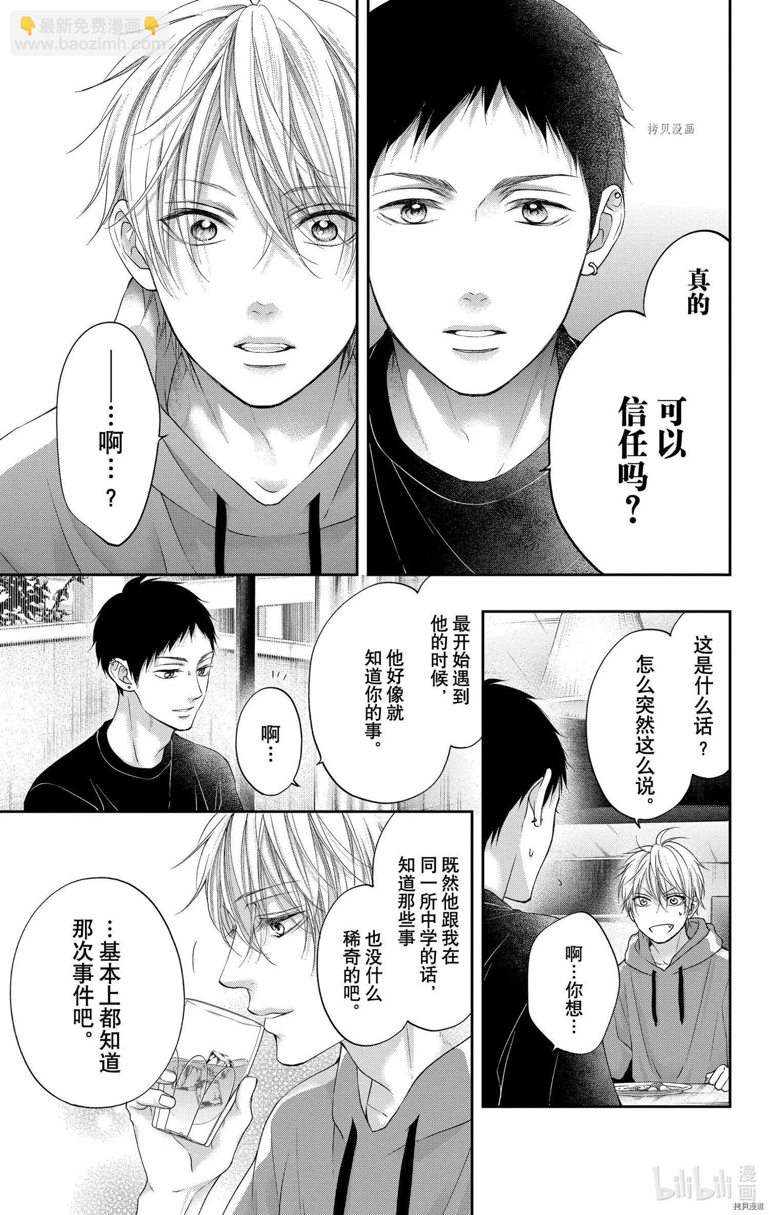 《一弦定音》第99话 第25页