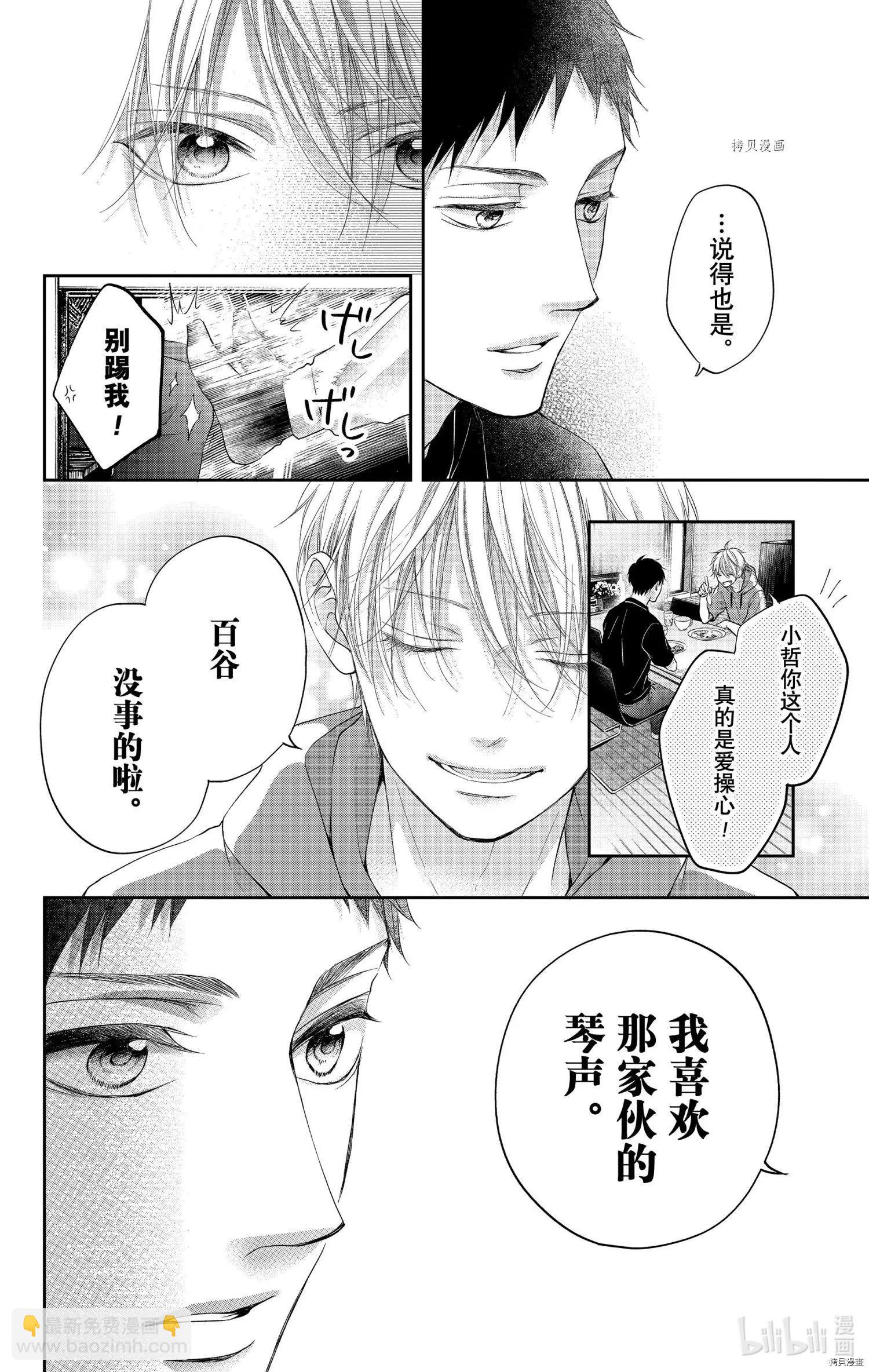 《一弦定音》第99话 第26页