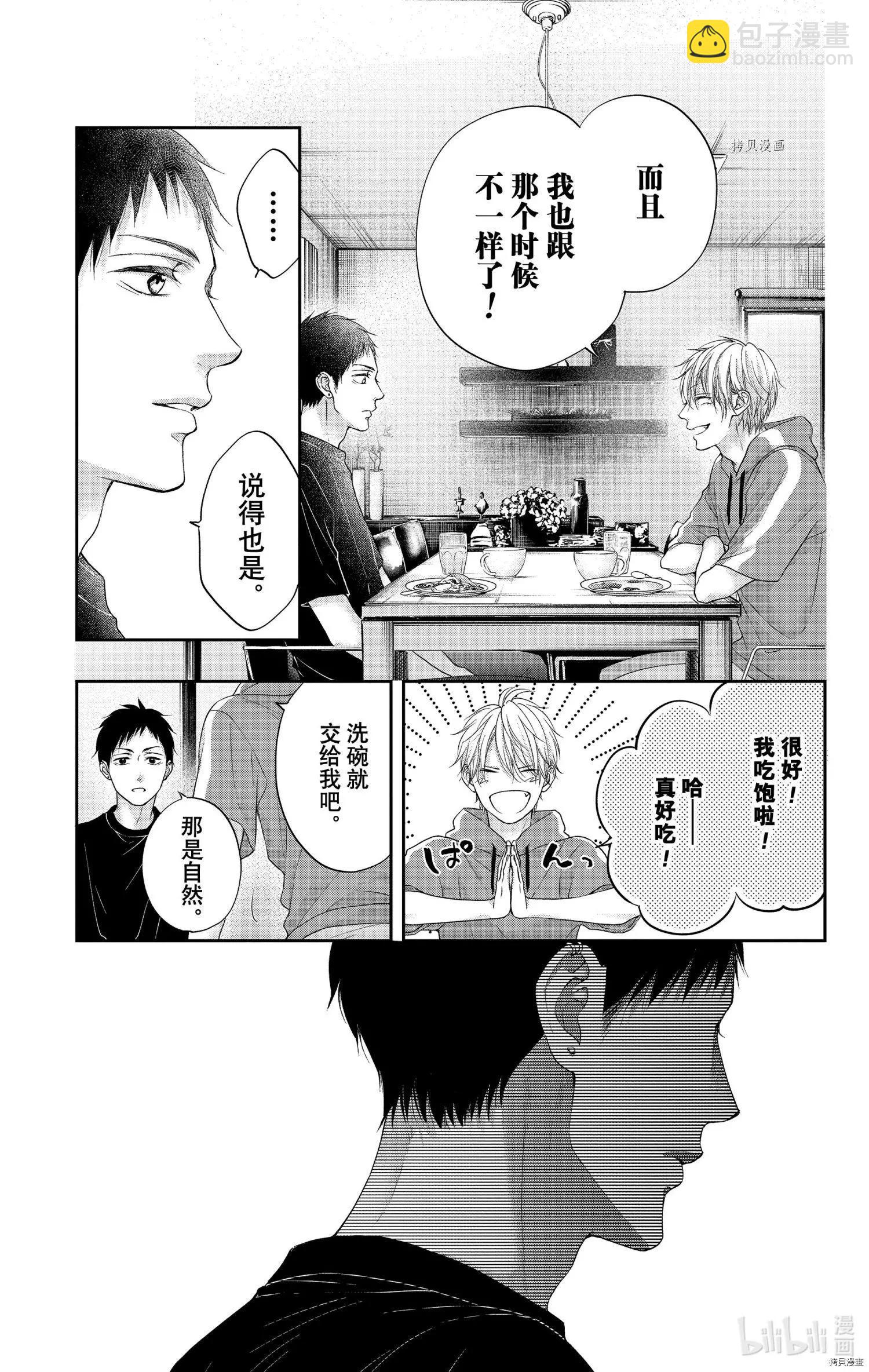 《一弦定音》第99话 第27页